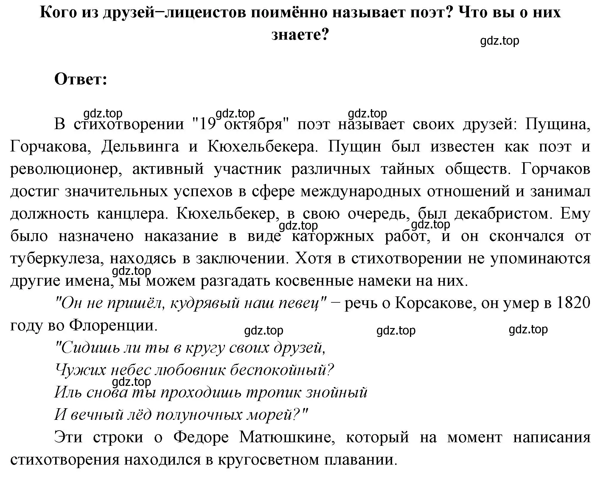 Решение номер 2 (страница 33) гдз по литературе 7 класс Коровина, Журавлев, учебник