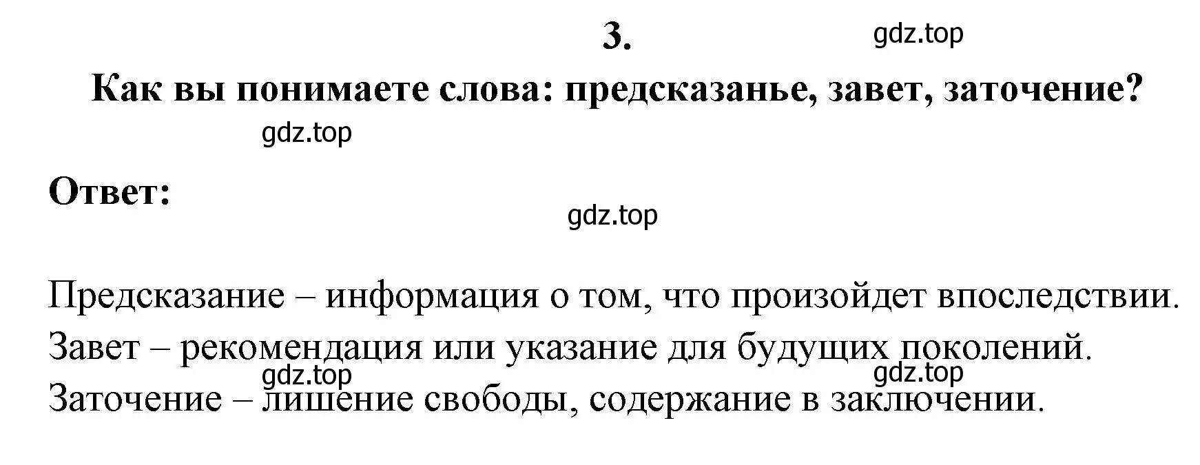 Решение номер 3 (страница 33) гдз по литературе 7 класс Коровина, Журавлев, учебник