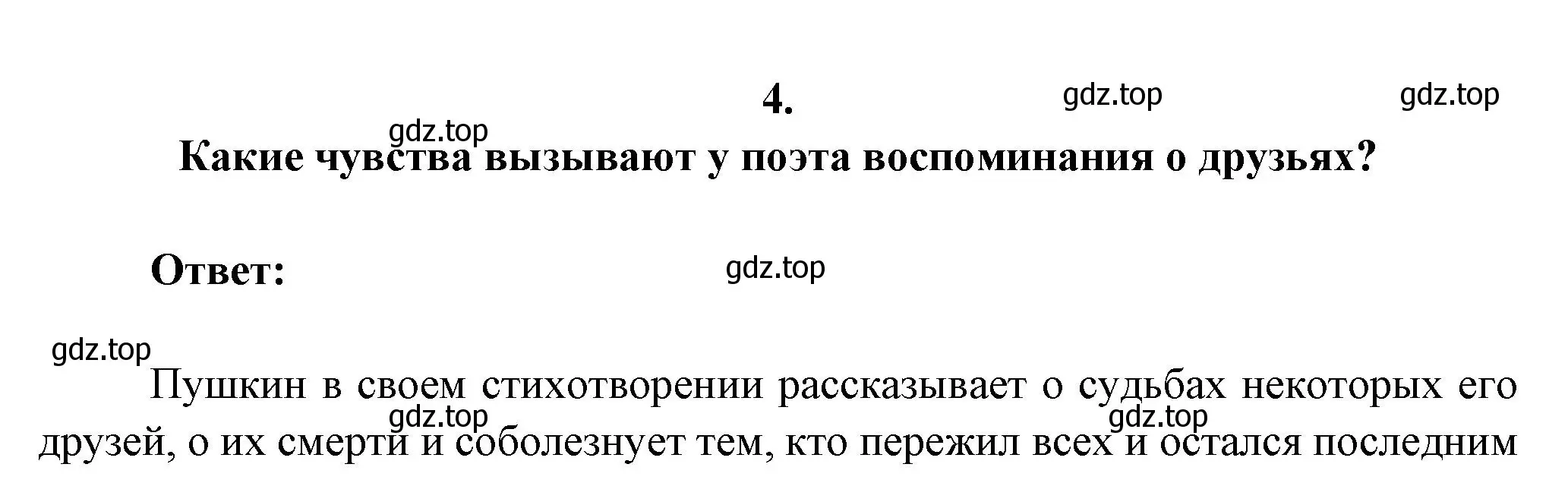 Решение номер 4 (страница 33) гдз по литературе 7 класс Коровина, Журавлев, учебник