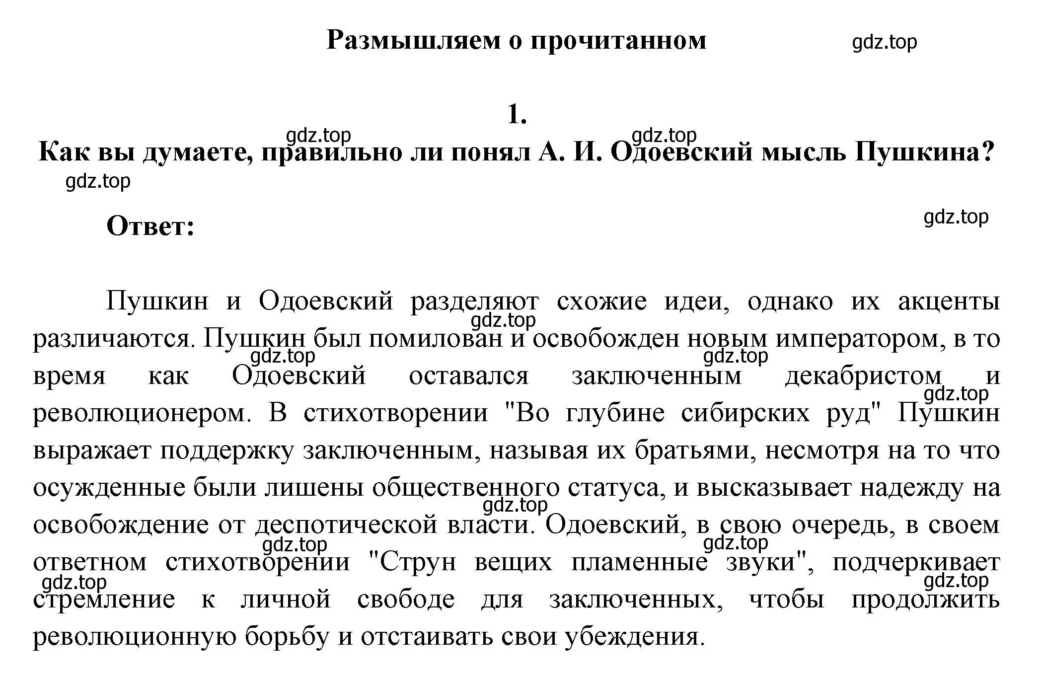 Решение номер 1 (страница 36) гдз по литературе 7 класс Коровина, Журавлев, учебник