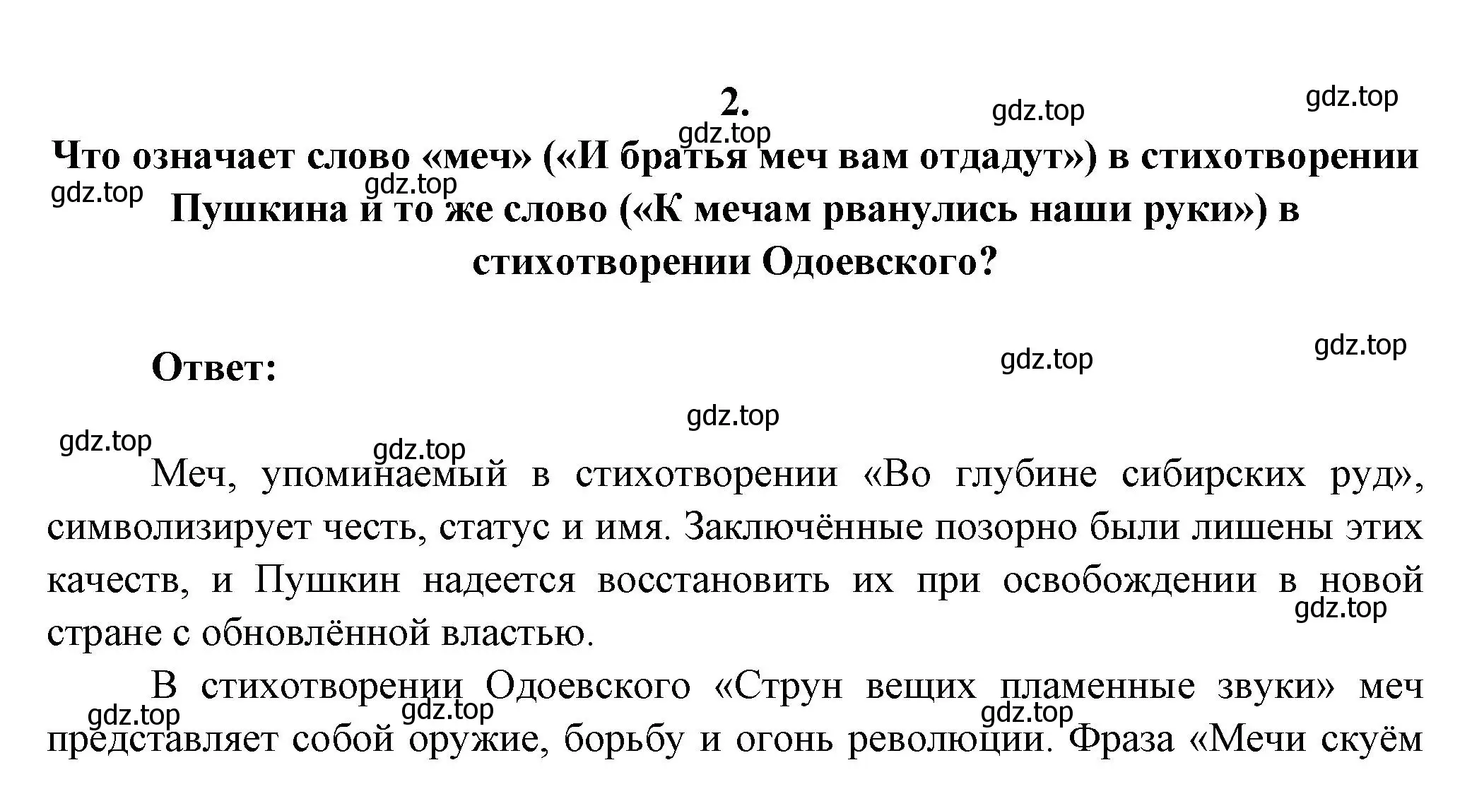 Решение номер 2 (страница 36) гдз по литературе 7 класс Коровина, Журавлев, учебник