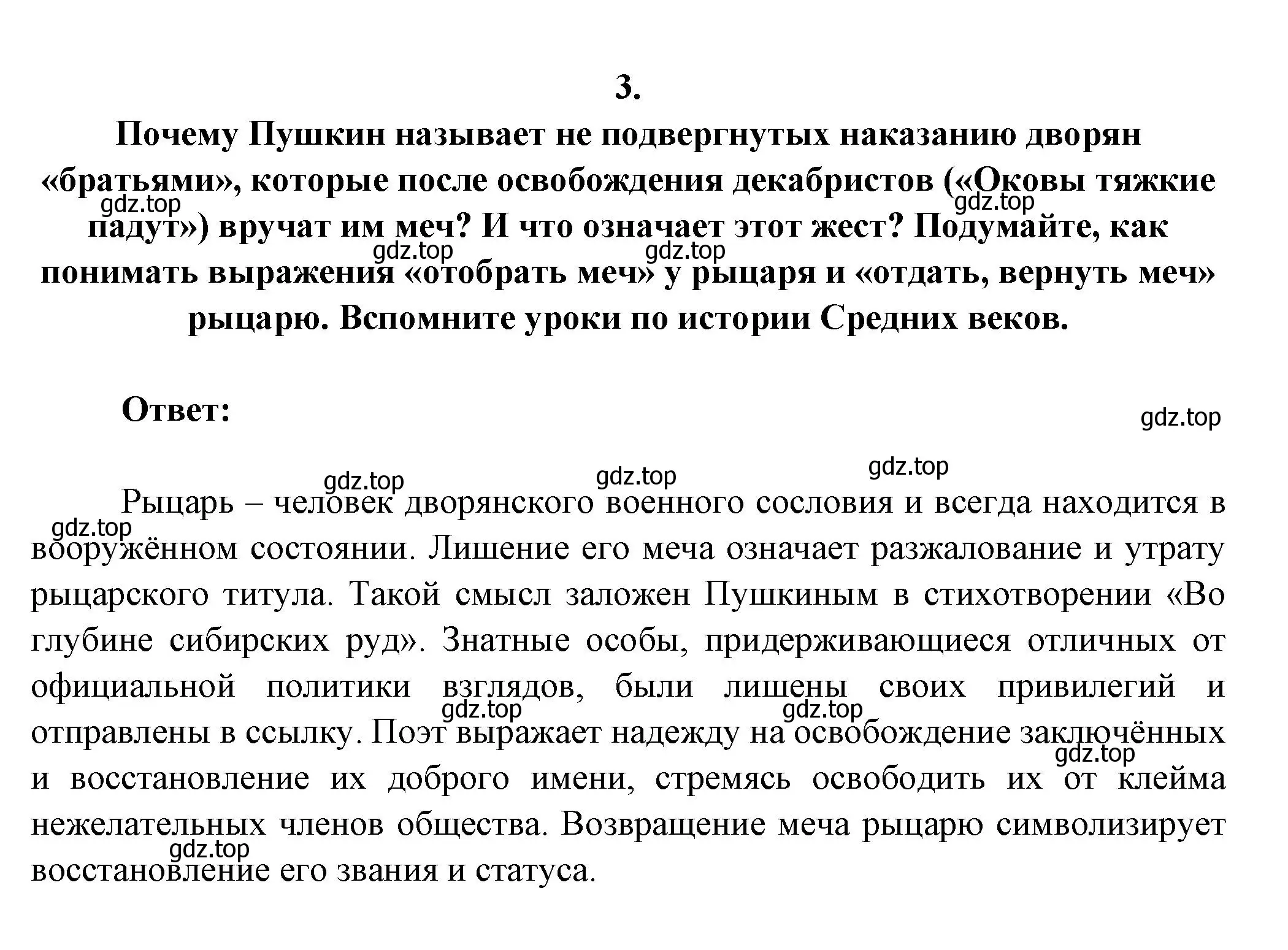 Решение номер 3 (страница 36) гдз по литературе 7 класс Коровина, Журавлев, учебник