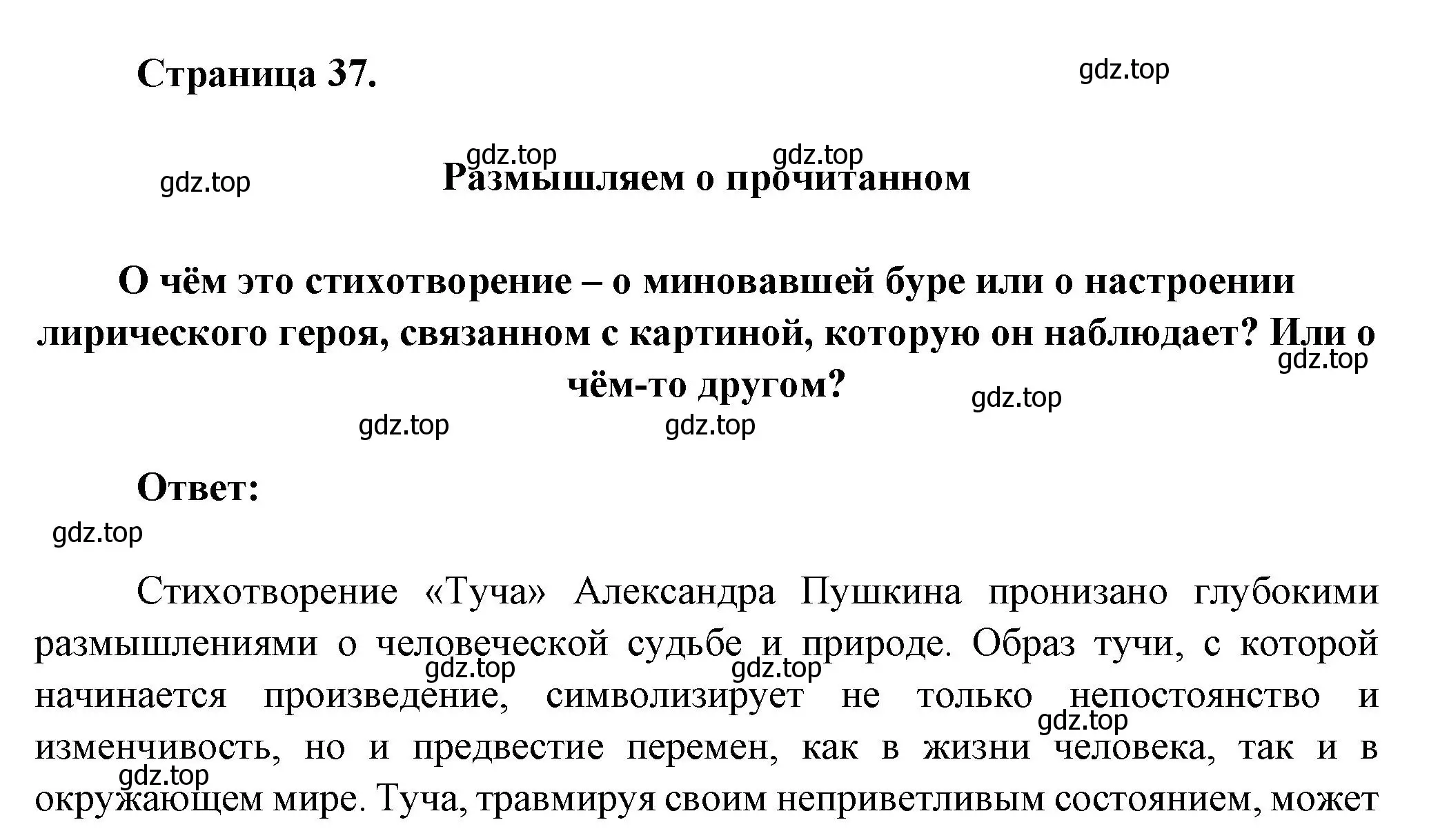 Решение номер 1 (страница 37) гдз по литературе 7 класс Коровина, Журавлев, учебник