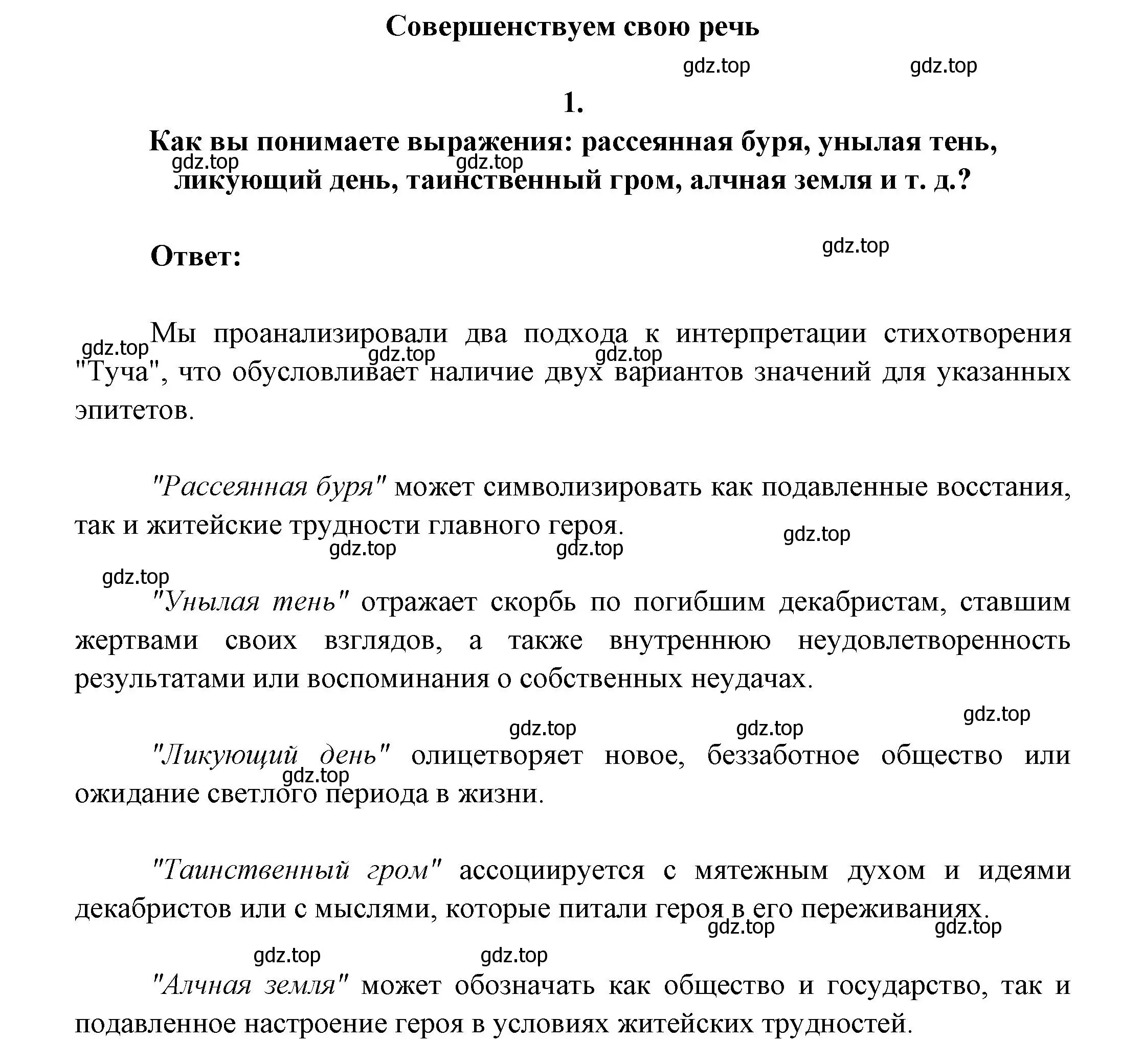 Решение номер 1 (страница 38) гдз по литературе 7 класс Коровина, Журавлев, учебник