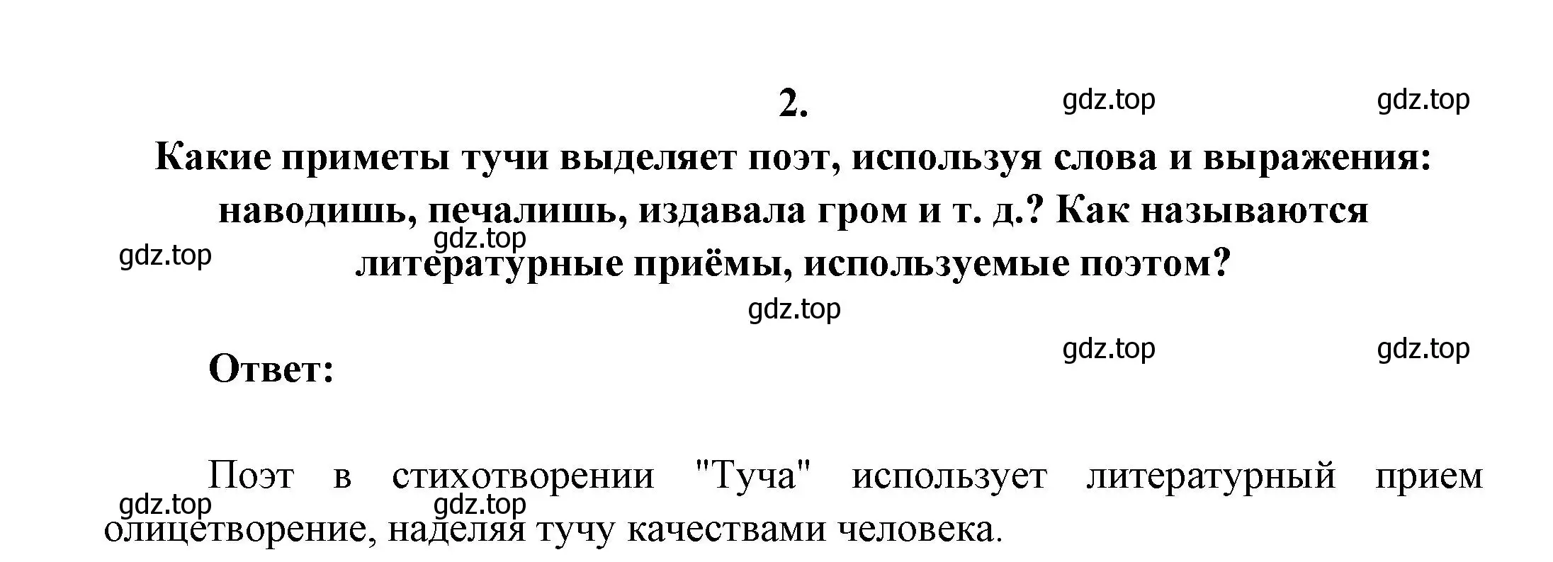 Решение номер 2 (страница 38) гдз по литературе 7 класс Коровина, Журавлев, учебник