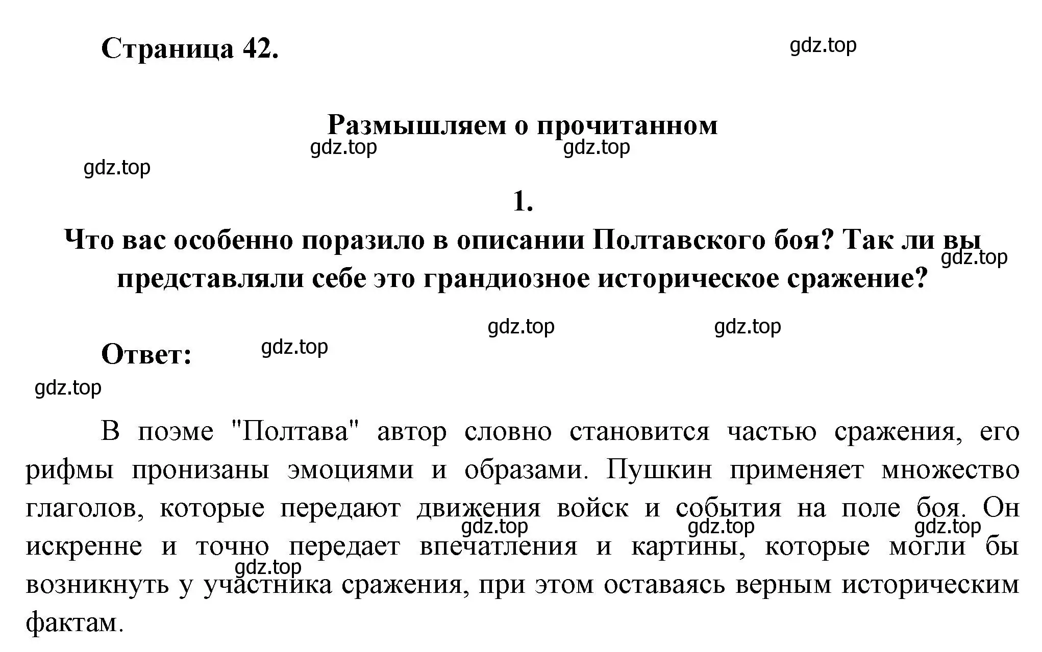 Решение номер 1 (страница 42) гдз по литературе 7 класс Коровина, Журавлев, учебник