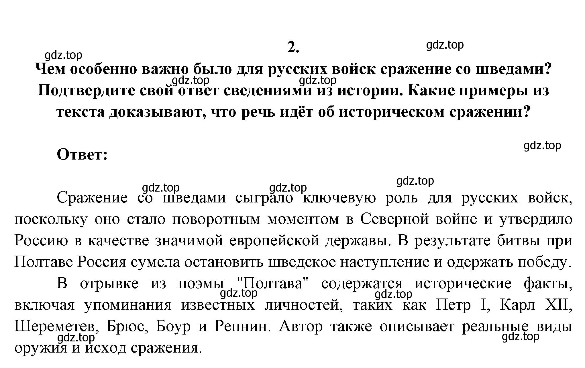 Решение номер 2 (страница 42) гдз по литературе 7 класс Коровина, Журавлев, учебник