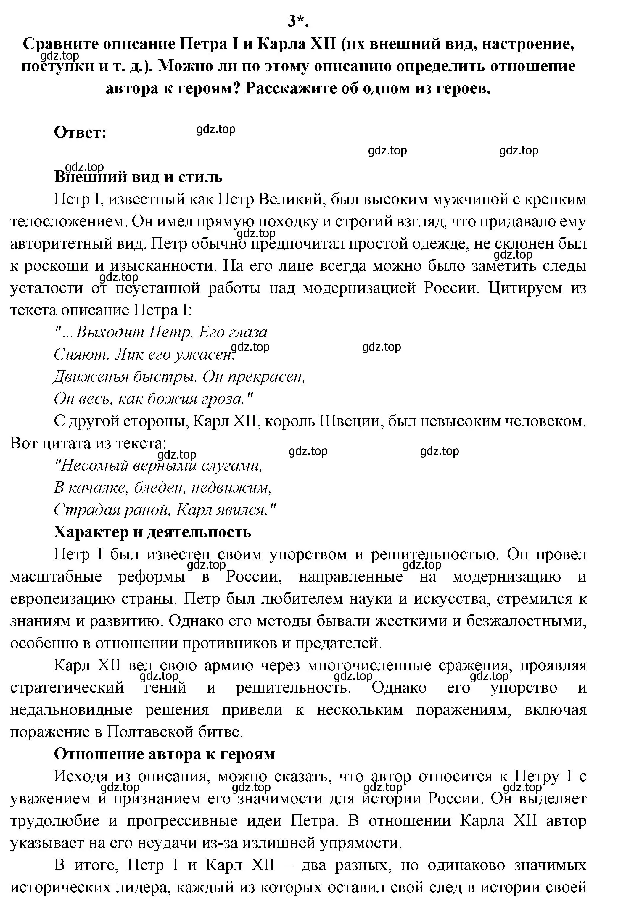 Решение номер 3 (страница 42) гдз по литературе 7 класс Коровина, Журавлев, учебник