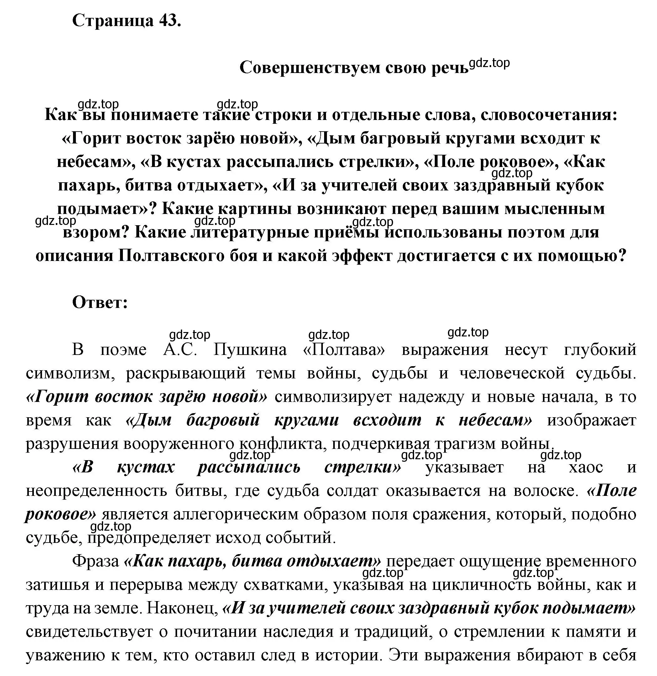 Решение номер 1 (страница 43) гдз по литературе 7 класс Коровина, Журавлев, учебник