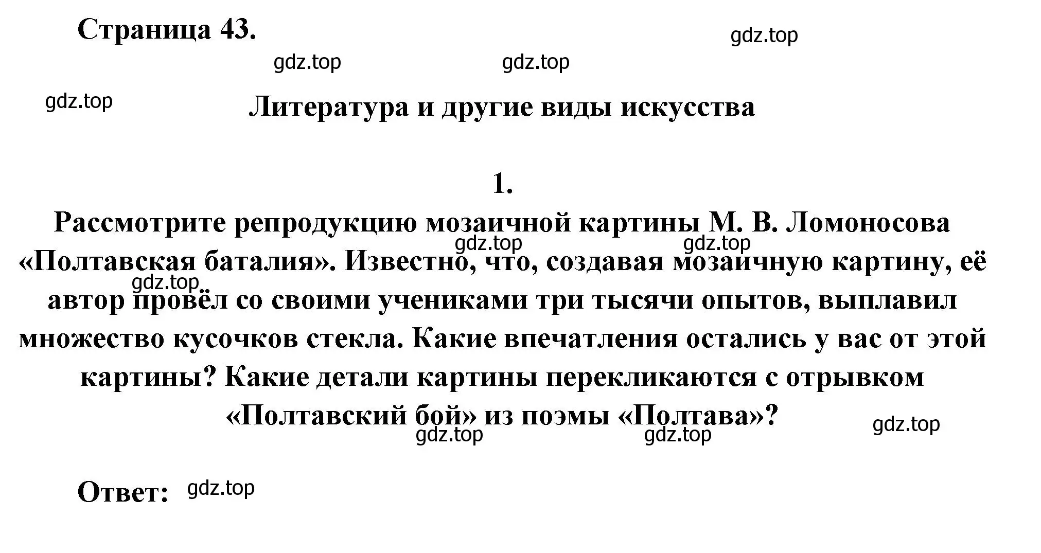 Решение номер 1 (страница 43) гдз по литературе 7 класс Коровина, Журавлев, учебник