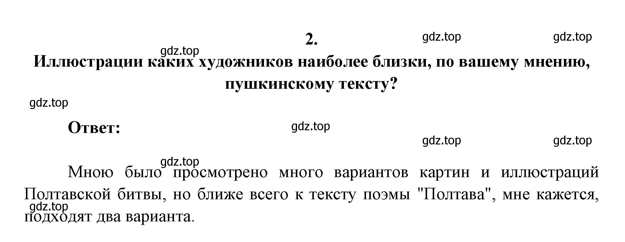 Решение номер 2 (страница 43) гдз по литературе 7 класс Коровина, Журавлев, учебник