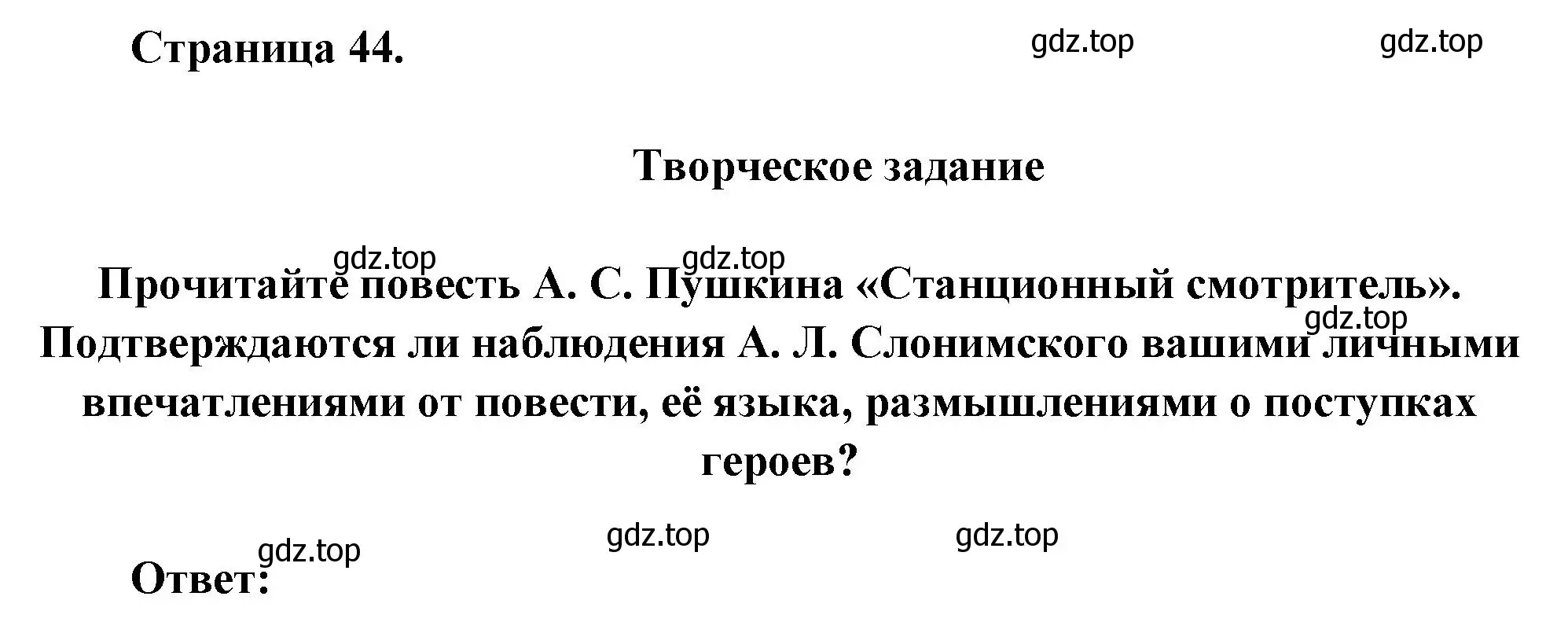 Решение номер 1 (страница 44) гдз по литературе 7 класс Коровина, Журавлев, учебник