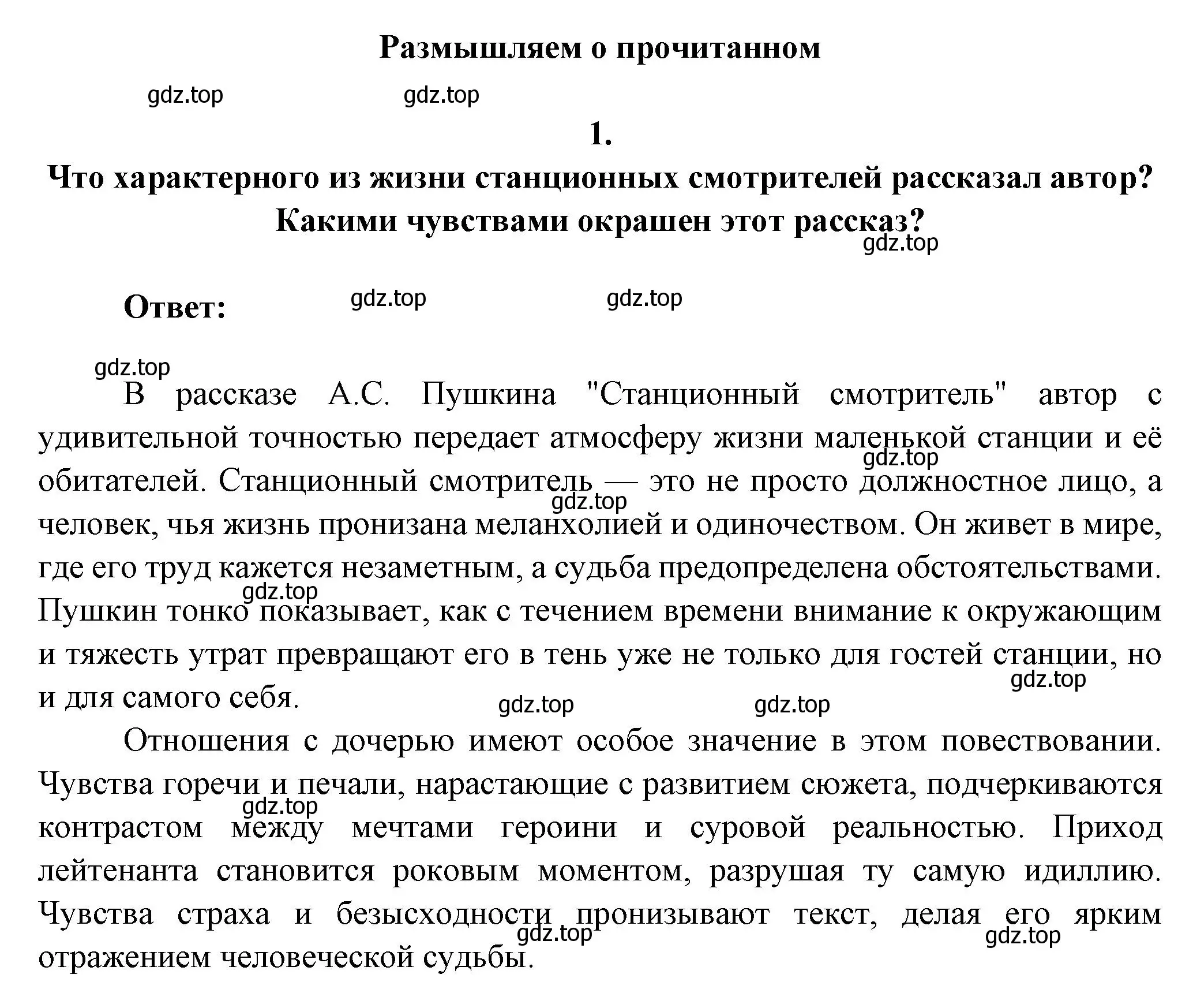 Решение номер 1 (страница 55) гдз по литературе 7 класс Коровина, Журавлев, учебник