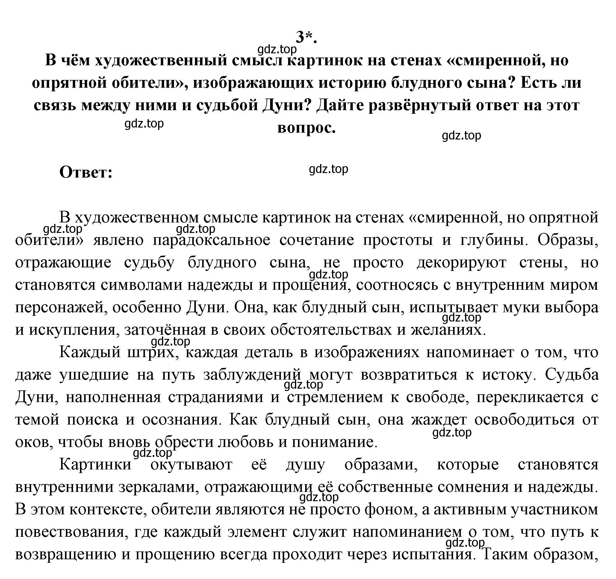 Решение номер 3 (страница 55) гдз по литературе 7 класс Коровина, Журавлев, учебник