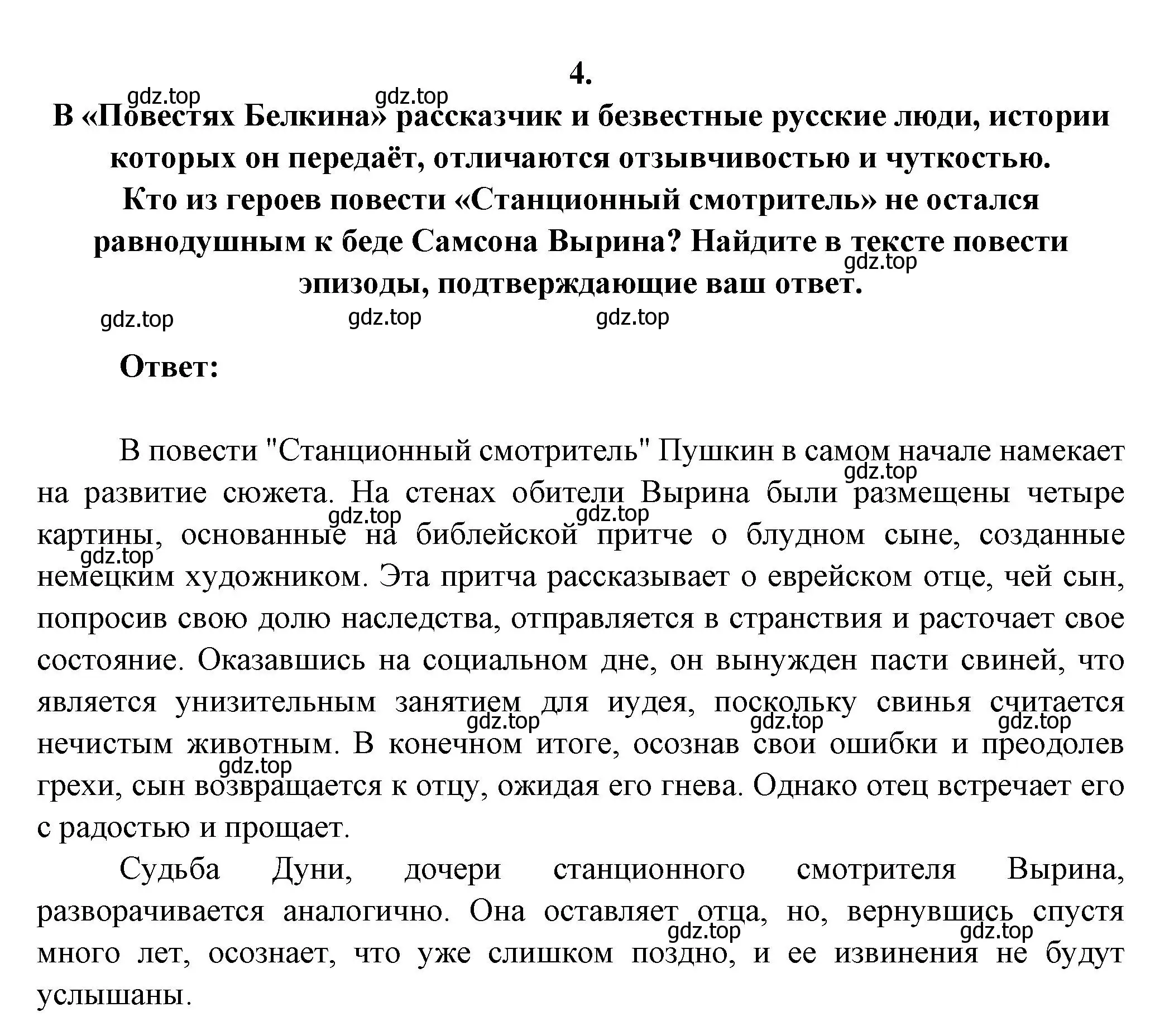 Решение номер 4 (страница 55) гдз по литературе 7 класс Коровина, Журавлев, учебник