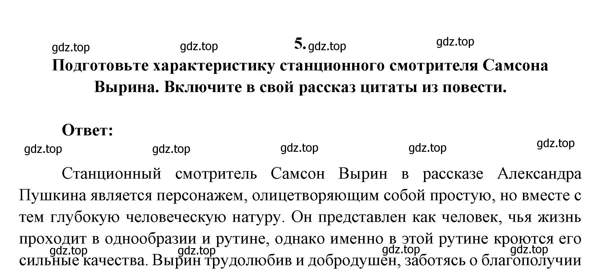 Решение номер 5 (страница 55) гдз по литературе 7 класс Коровина, Журавлев, учебник