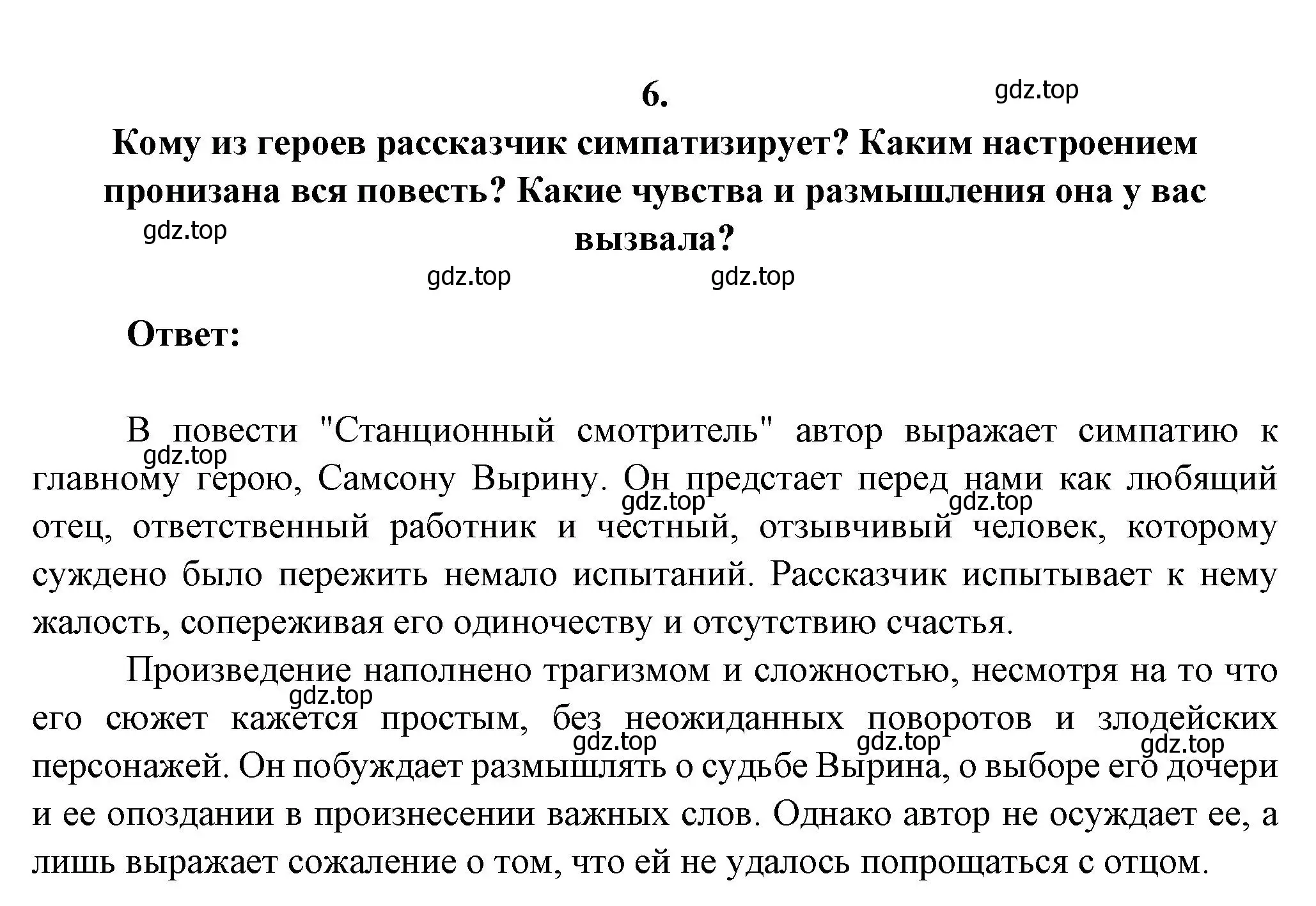 Решение номер 6 (страница 55) гдз по литературе 7 класс Коровина, Журавлев, учебник