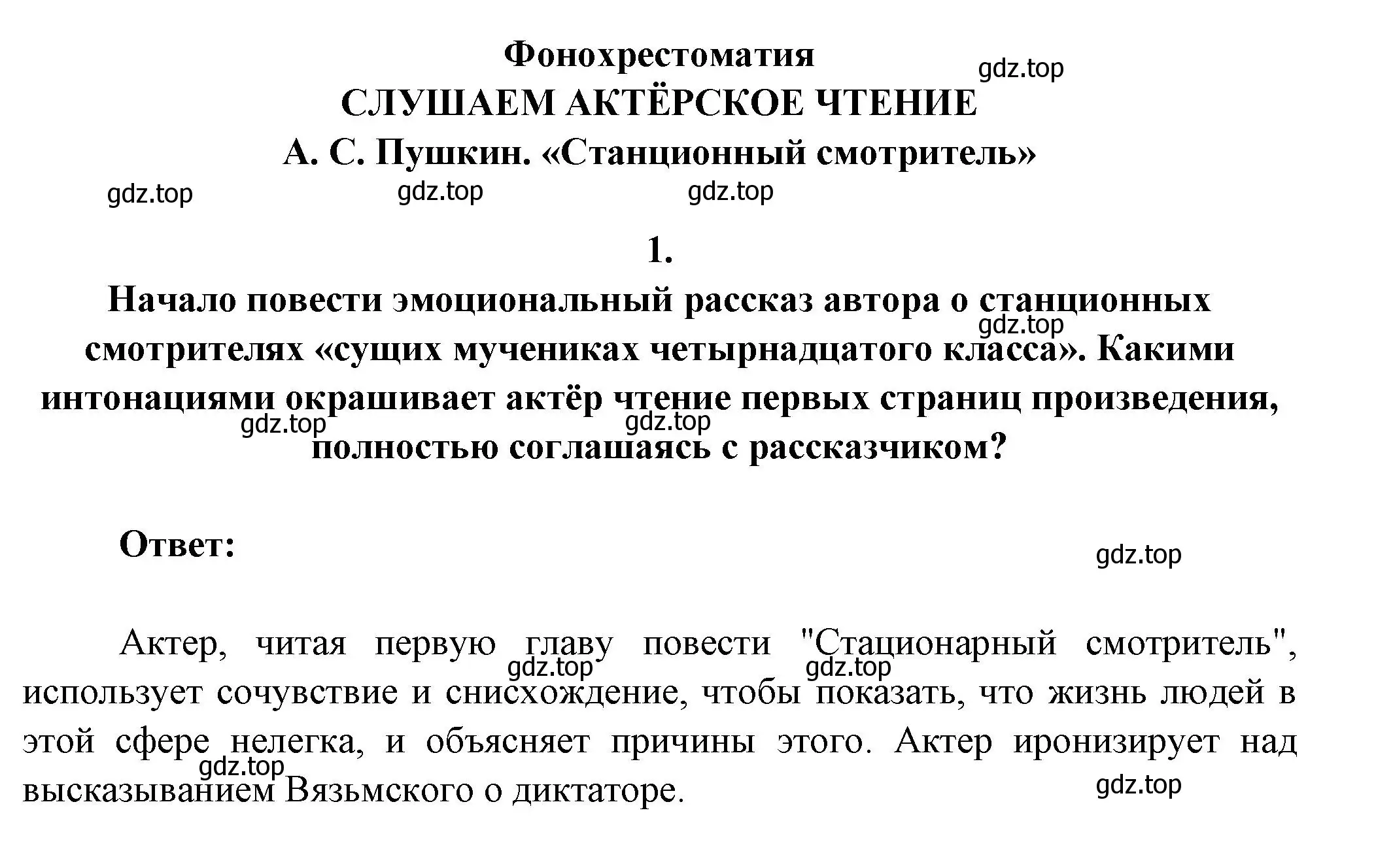 Решение номер 1 (страница 56) гдз по литературе 7 класс Коровина, Журавлев, учебник