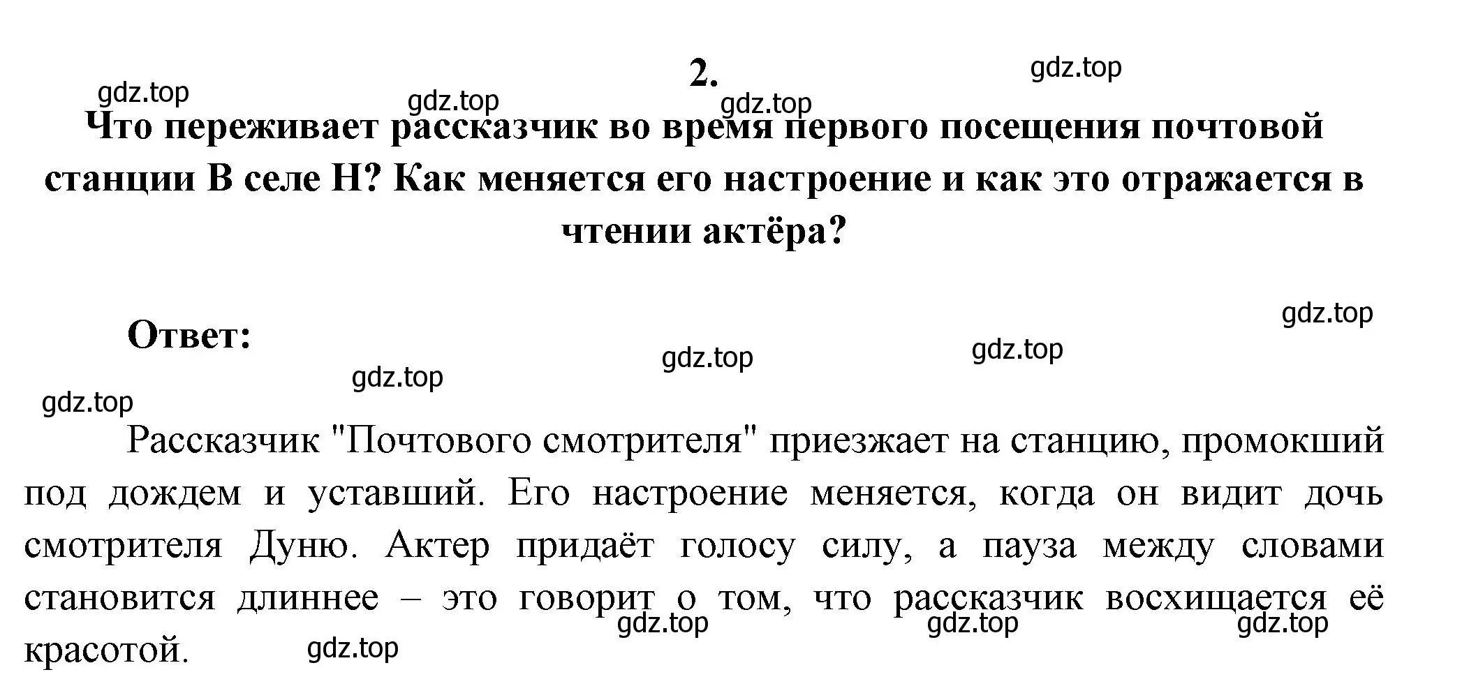 Решение номер 2 (страница 56) гдз по литературе 7 класс Коровина, Журавлев, учебник