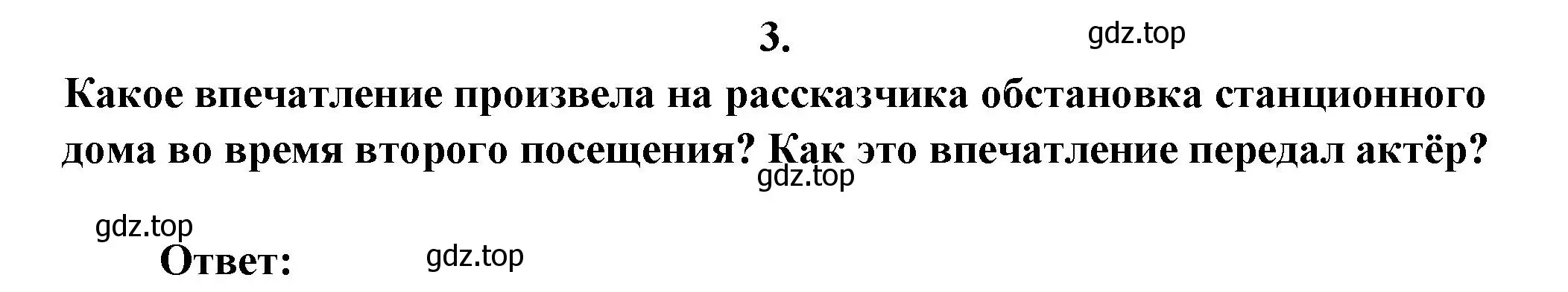 Решение номер 3 (страница 56) гдз по литературе 7 класс Коровина, Журавлев, учебник