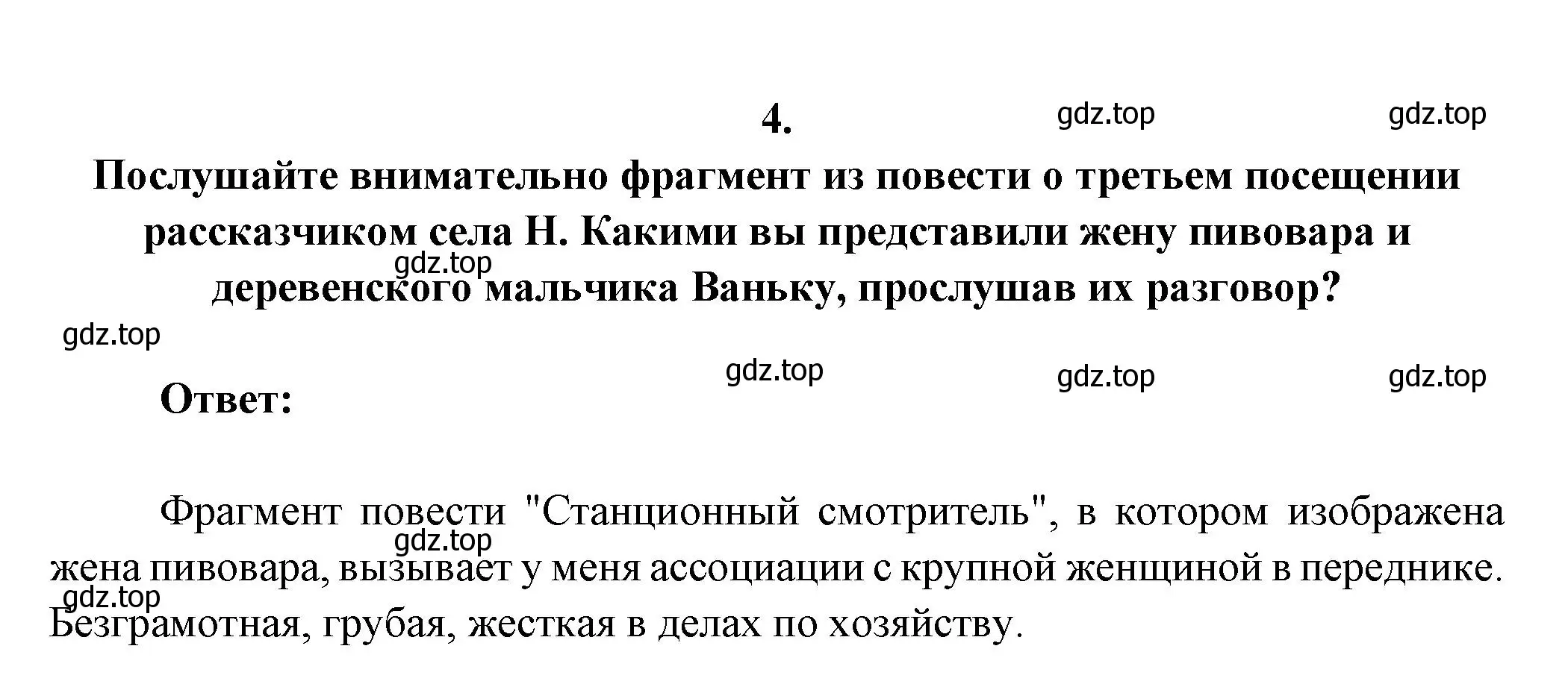 Решение номер 4 (страница 56) гдз по литературе 7 класс Коровина, Журавлев, учебник