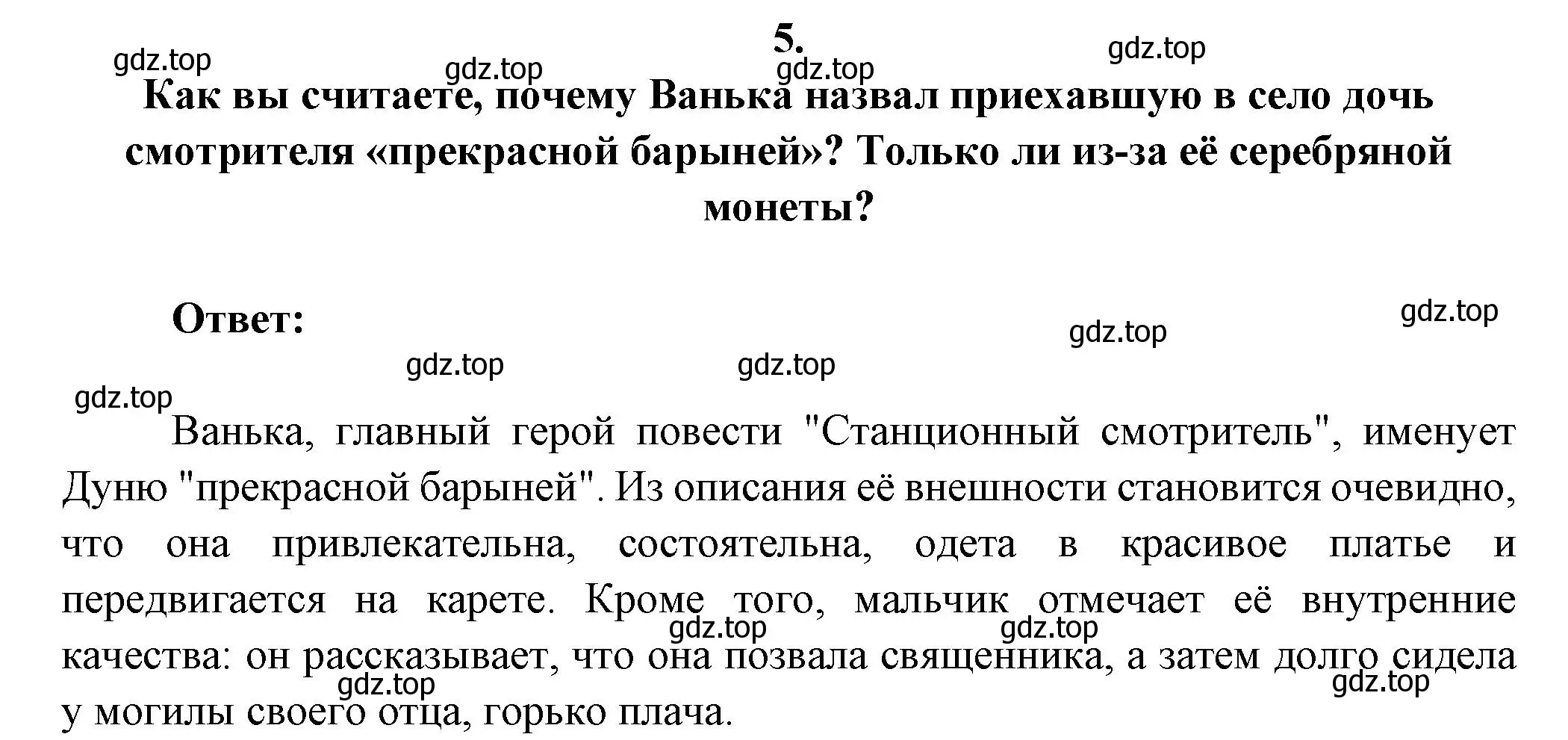 Решение номер 5 (страница 56) гдз по литературе 7 класс Коровина, Журавлев, учебник