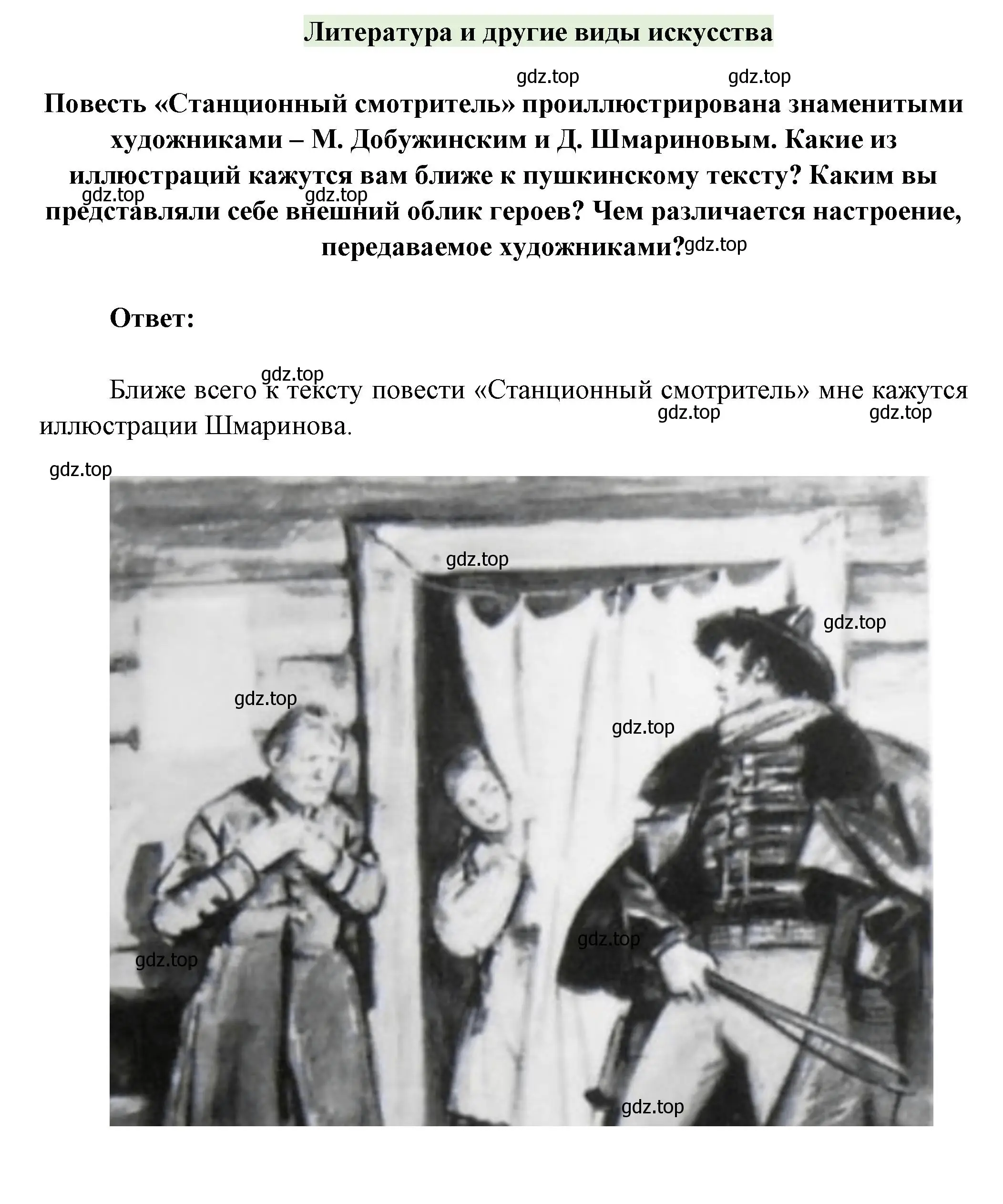 Решение номер 1 (страница 56) гдз по литературе 7 класс Коровина, Журавлев, учебник