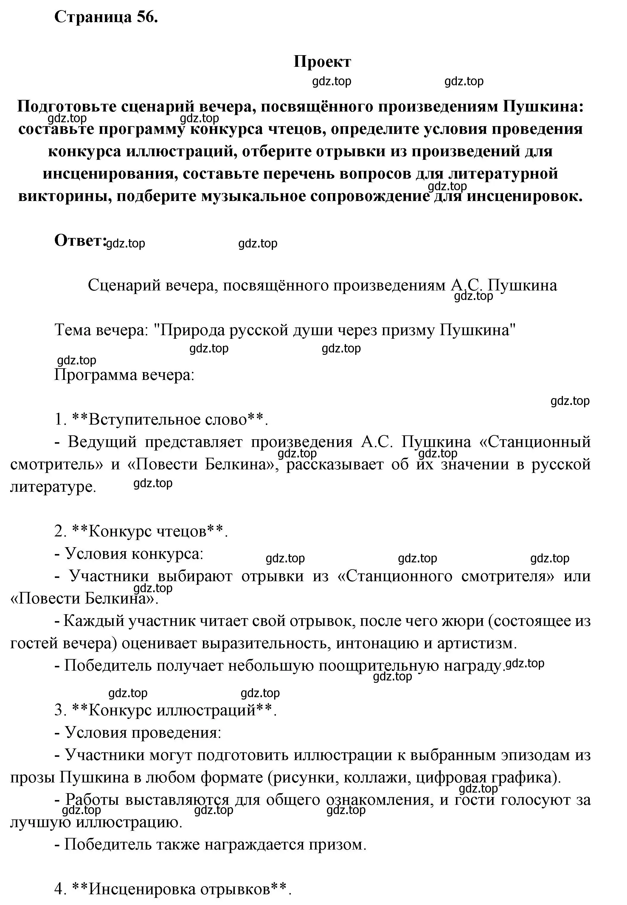 Решение  Проект (страница 56) гдз по литературе 7 класс Коровина, Журавлев, учебник