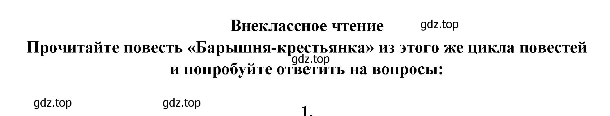 Решение номер 1 (страница 56) гдз по литературе 7 класс Коровина, Журавлев, учебник