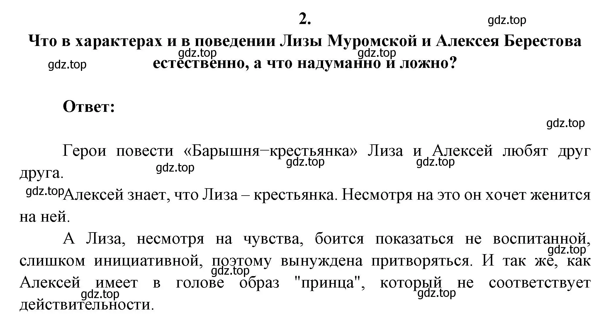 Решение номер 2 (страница 56) гдз по литературе 7 класс Коровина, Журавлев, учебник