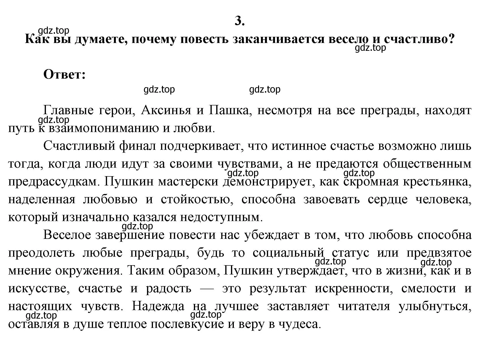 Решение номер 3 (страница 56) гдз по литературе 7 класс Коровина, Журавлев, учебник