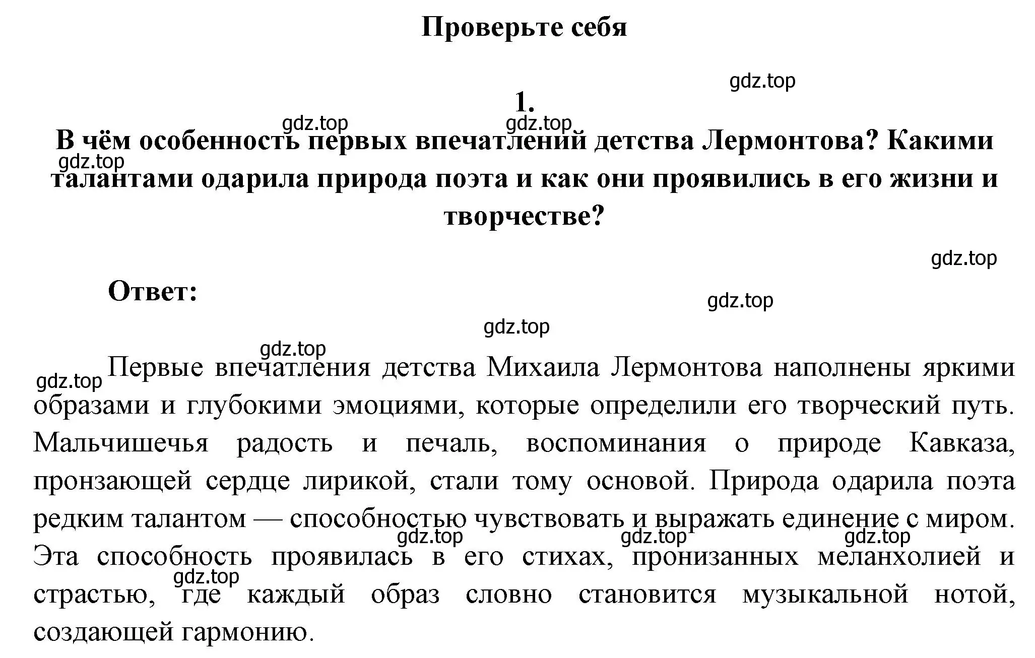 Решение номер 1 (страница 60) гдз по литературе 7 класс Коровина, Журавлев, учебник