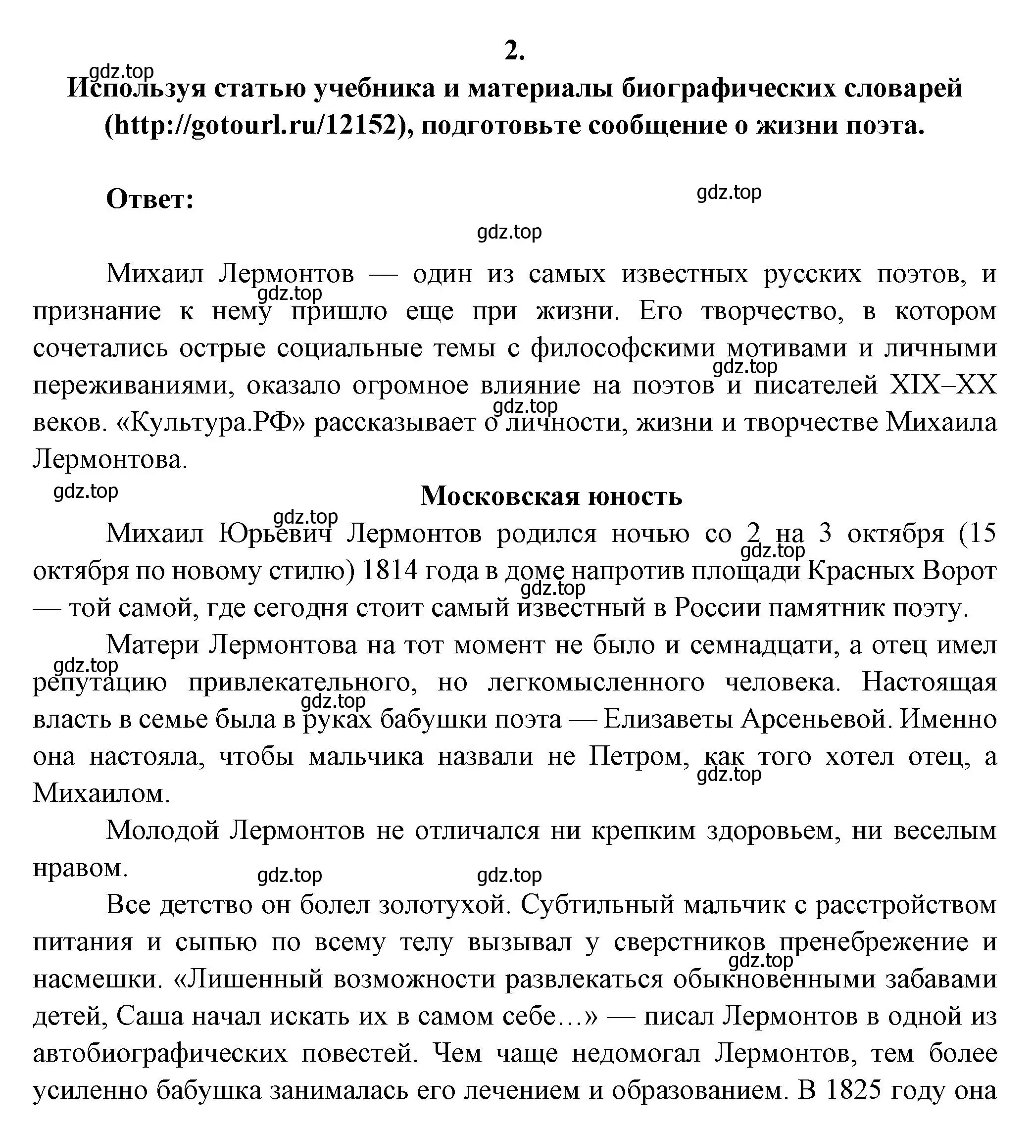 Решение номер 2 (страница 60) гдз по литературе 7 класс Коровина, Журавлев, учебник