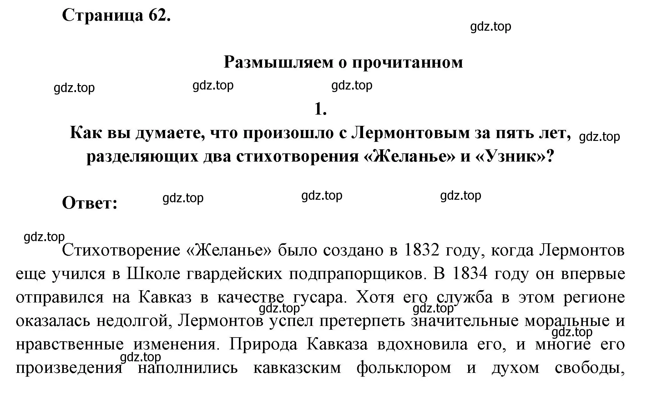 Решение номер 1 (страница 62) гдз по литературе 7 класс Коровина, Журавлев, учебник