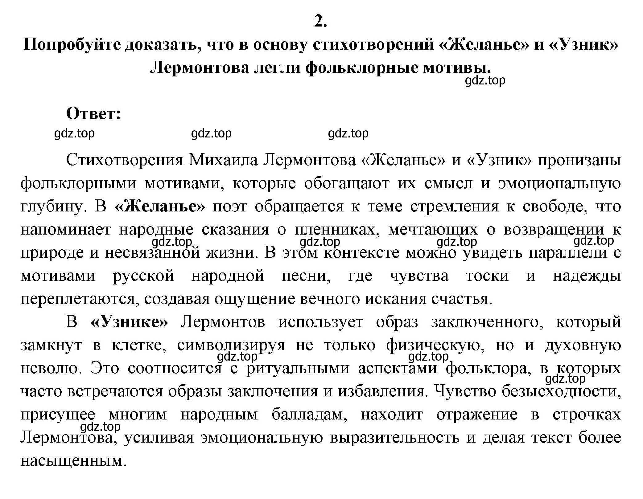 Решение номер 2 (страница 62) гдз по литературе 7 класс Коровина, Журавлев, учебник