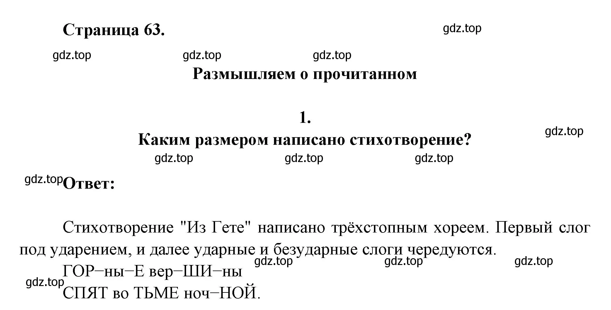 Решение номер 1 (страница 63) гдз по литературе 7 класс Коровина, Журавлев, учебник