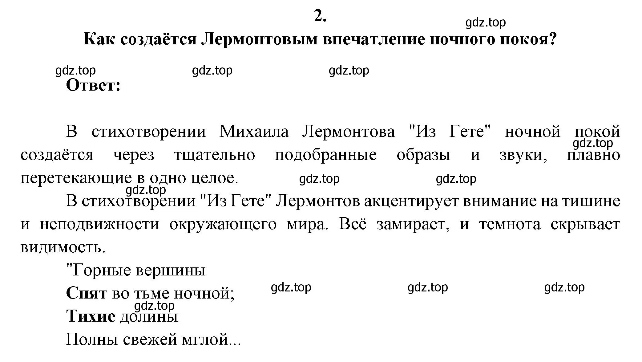 Решение номер 2 (страница 63) гдз по литературе 7 класс Коровина, Журавлев, учебник