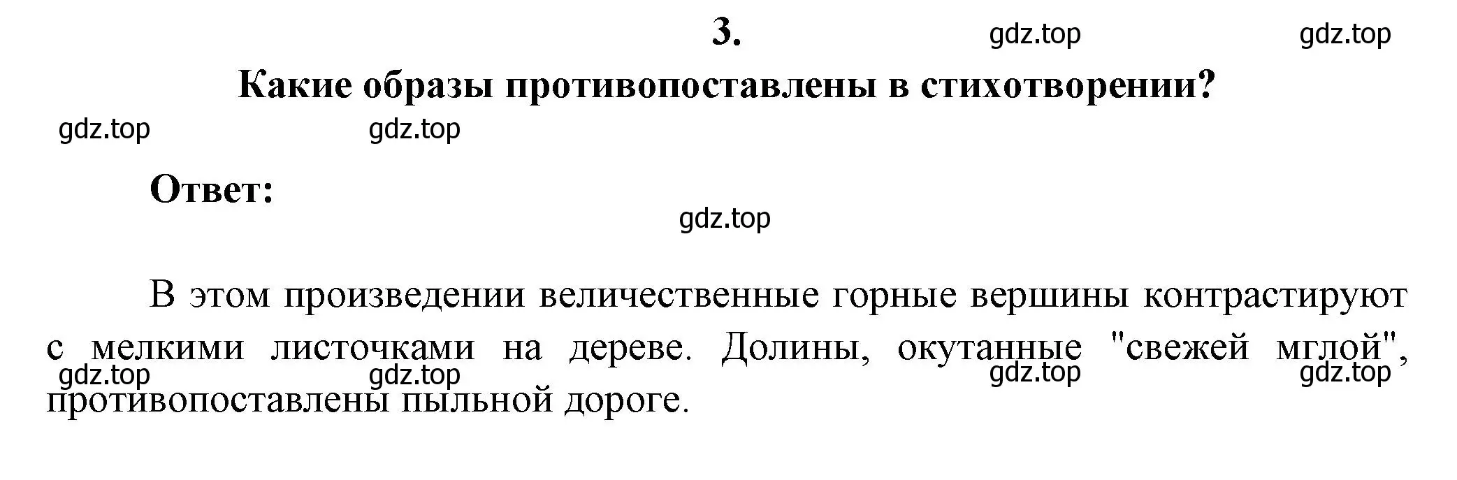 Решение номер 3 (страница 63) гдз по литературе 7 класс Коровина, Журавлев, учебник