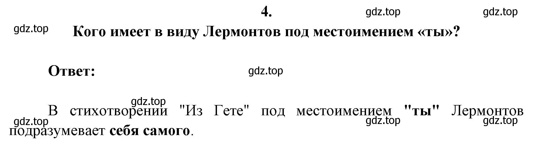 Решение номер 4 (страница 63) гдз по литературе 7 класс Коровина, Журавлев, учебник