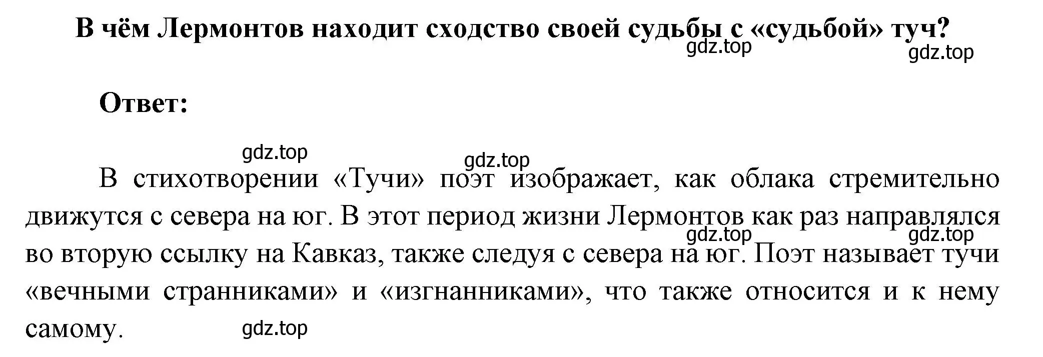 Решение номер 1 (страница 64) гдз по литературе 7 класс Коровина, Журавлев, учебник