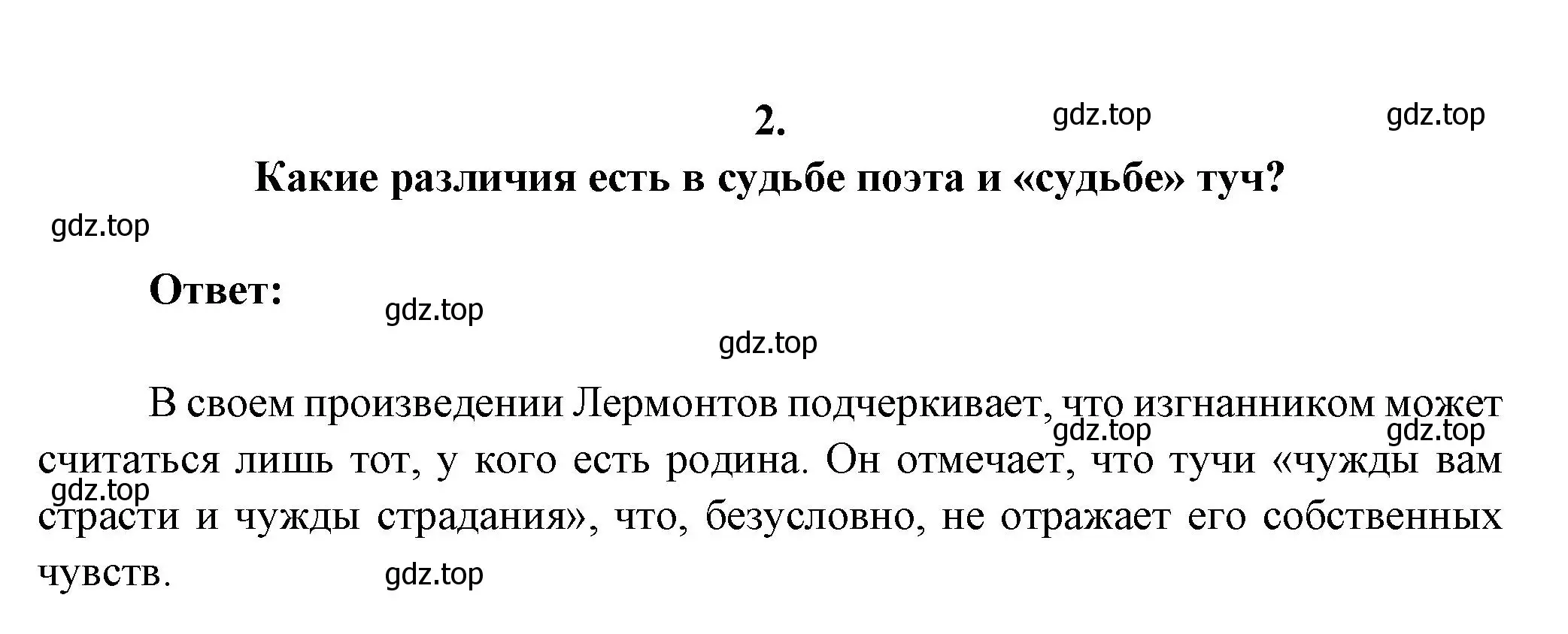 Решение номер 2 (страница 64) гдз по литературе 7 класс Коровина, Журавлев, учебник