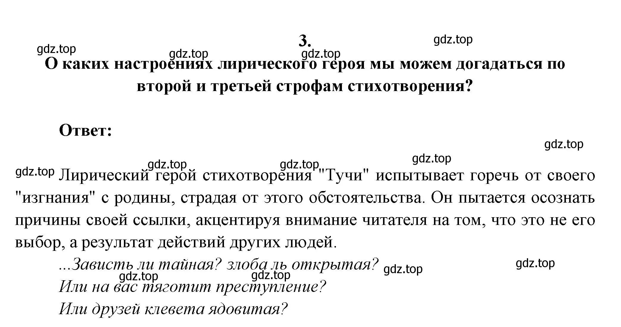 Решение номер 3 (страница 64) гдз по литературе 7 класс Коровина, Журавлев, учебник