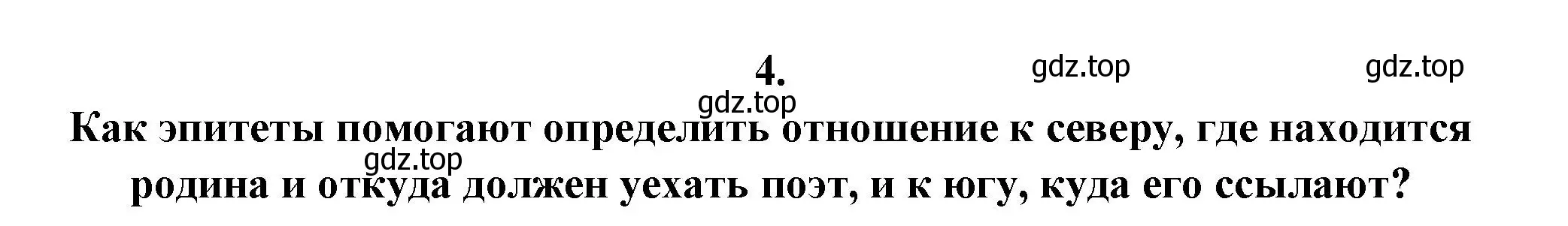 Решение номер 4 (страница 64) гдз по литературе 7 класс Коровина, Журавлев, учебник