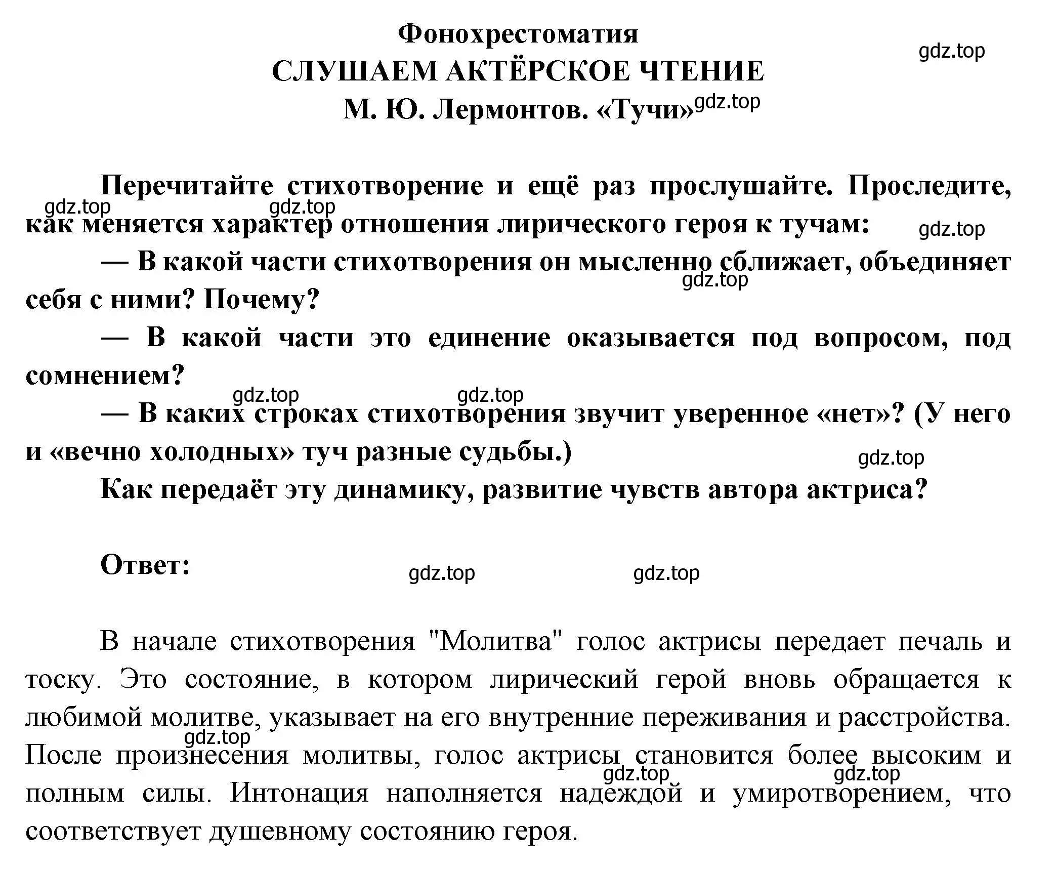 Решение номер 1 (страница 65) гдз по литературе 7 класс Коровина, Журавлев, учебник