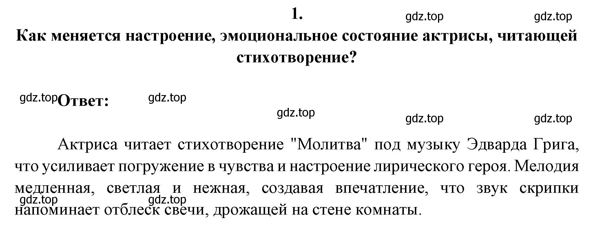 Решение номер 1 (страница 66) гдз по литературе 7 класс Коровина, Журавлев, учебник