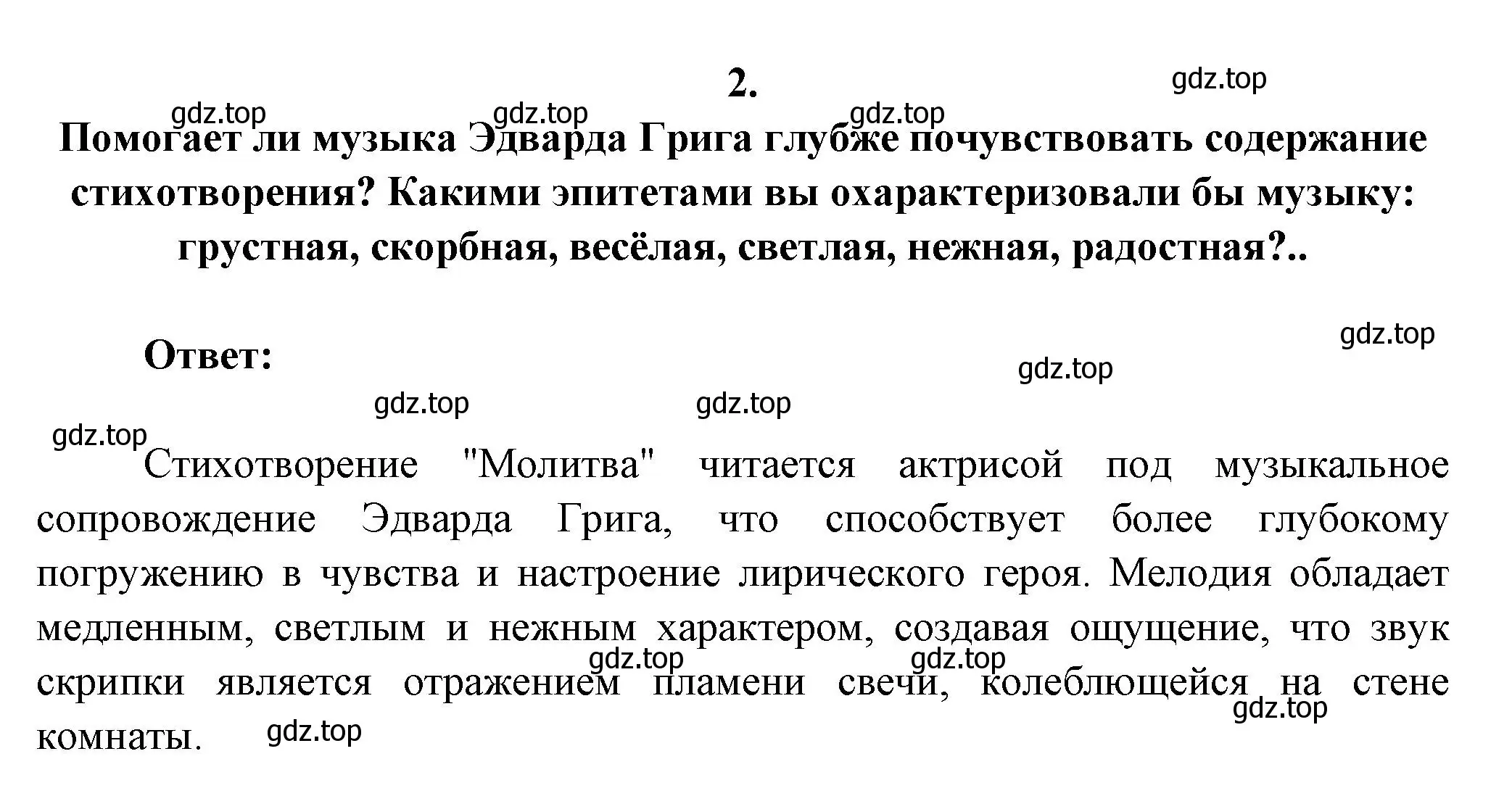 Решение номер 2 (страница 66) гдз по литературе 7 класс Коровина, Журавлев, учебник