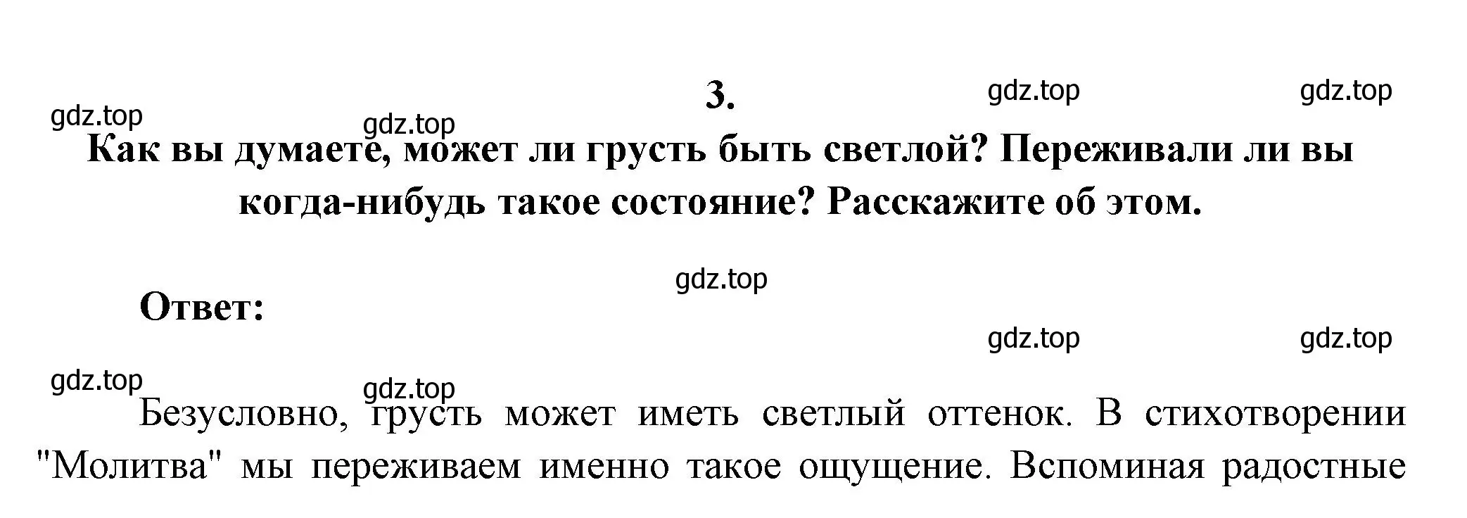 Решение номер 3 (страница 66) гдз по литературе 7 класс Коровина, Журавлев, учебник