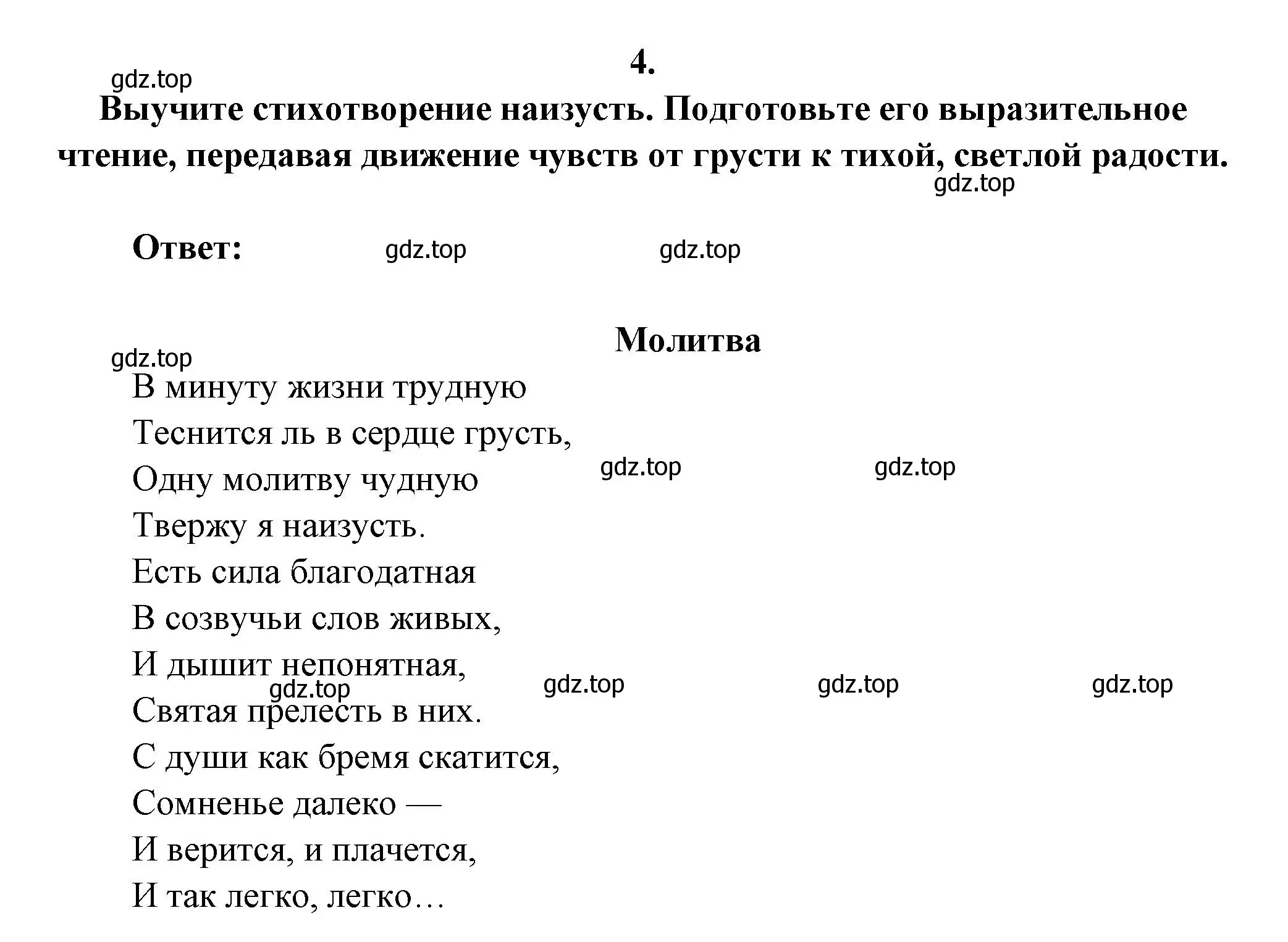 Решение номер 4 (страница 66) гдз по литературе 7 класс Коровина, Журавлев, учебник