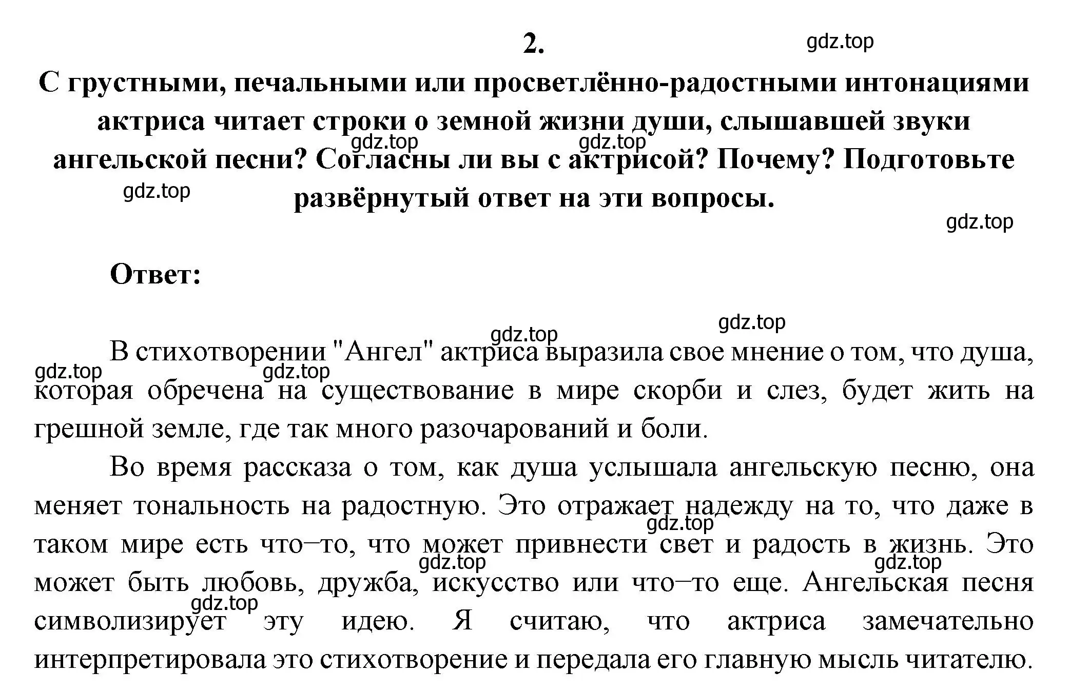 Решение номер 2 (страница 67) гдз по литературе 7 класс Коровина, Журавлев, учебник