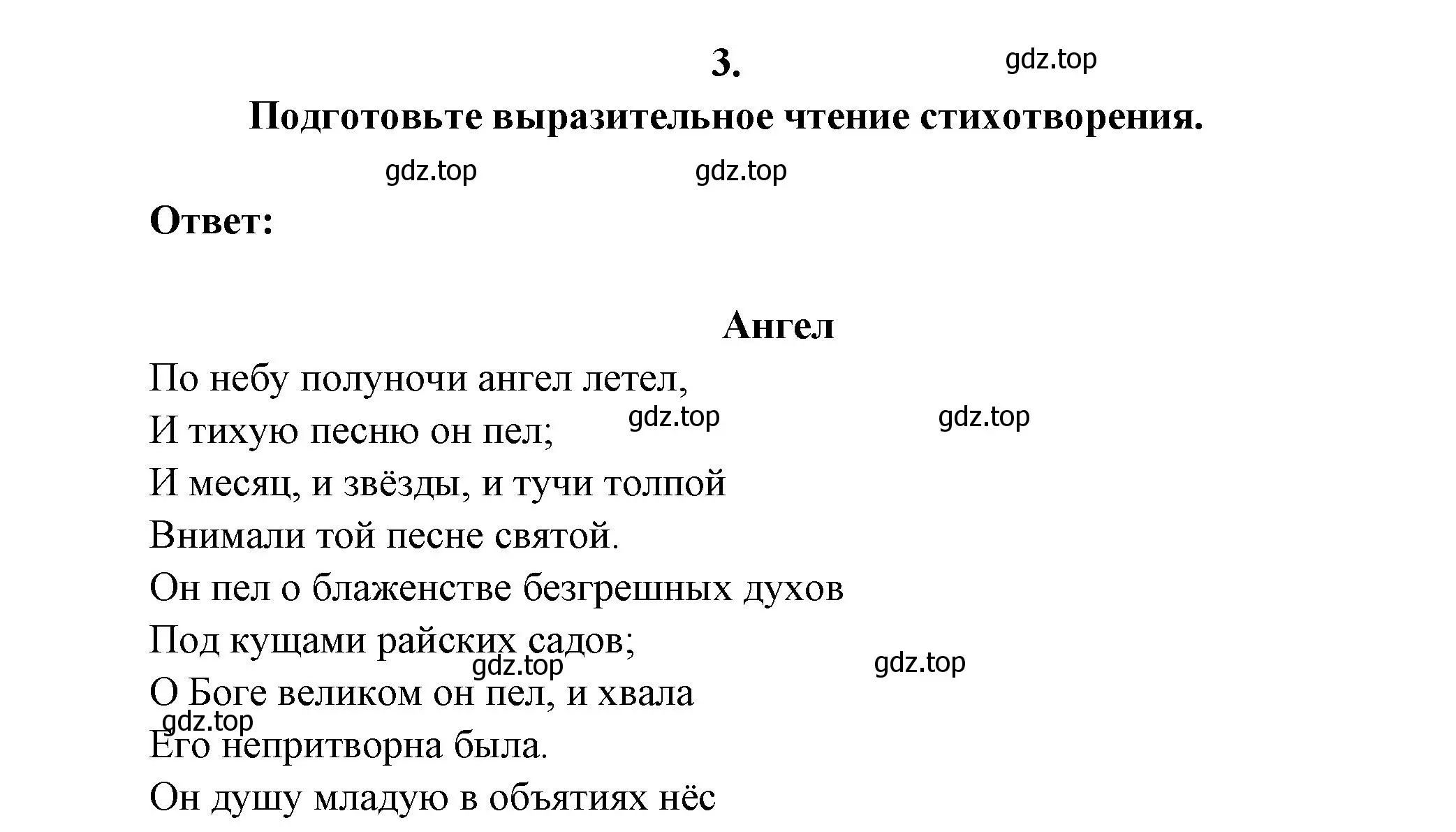 Решение номер 3 (страница 67) гдз по литературе 7 класс Коровина, Журавлев, учебник